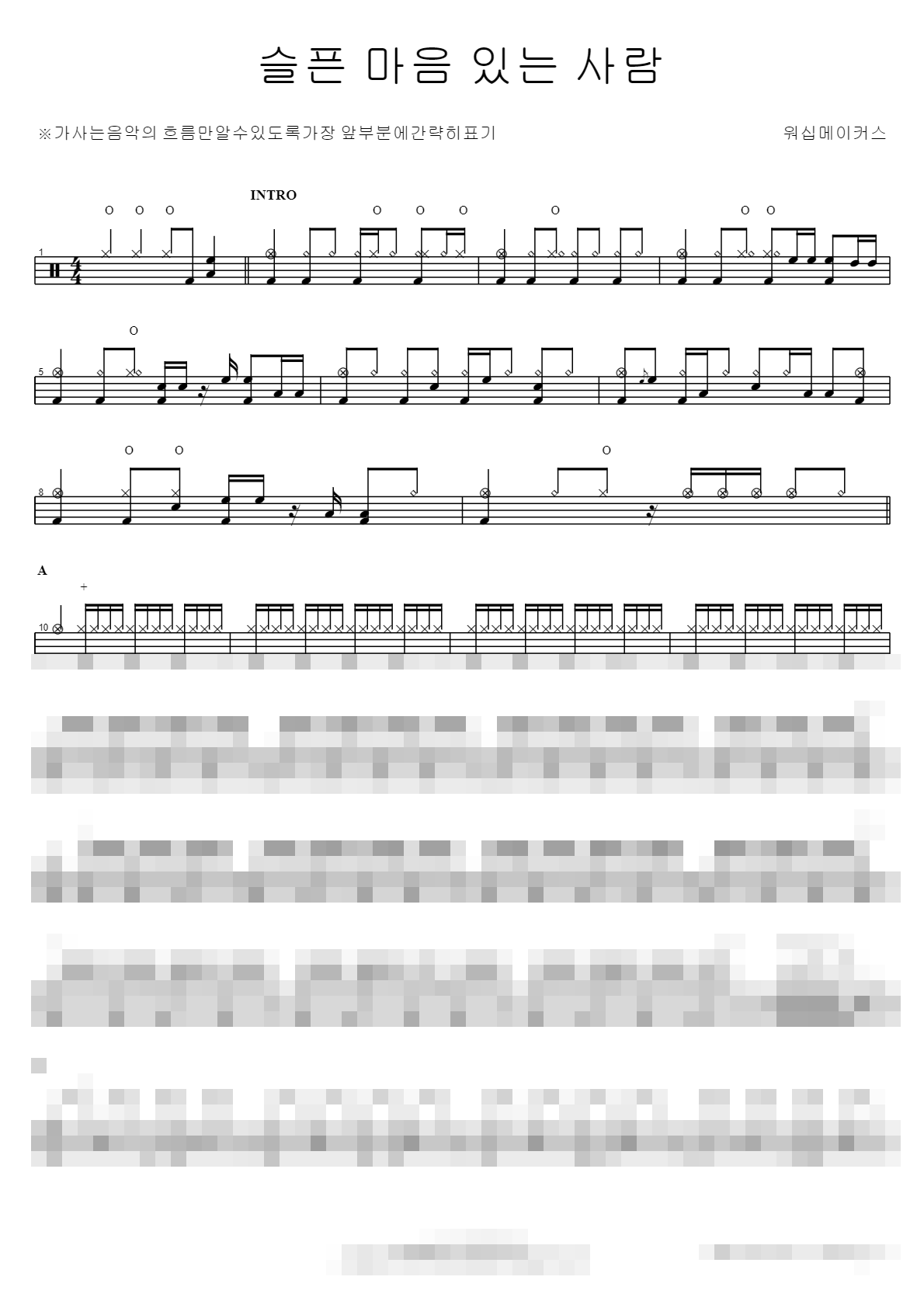 슬픈 마음 있는 사람 Sheet Music Preview