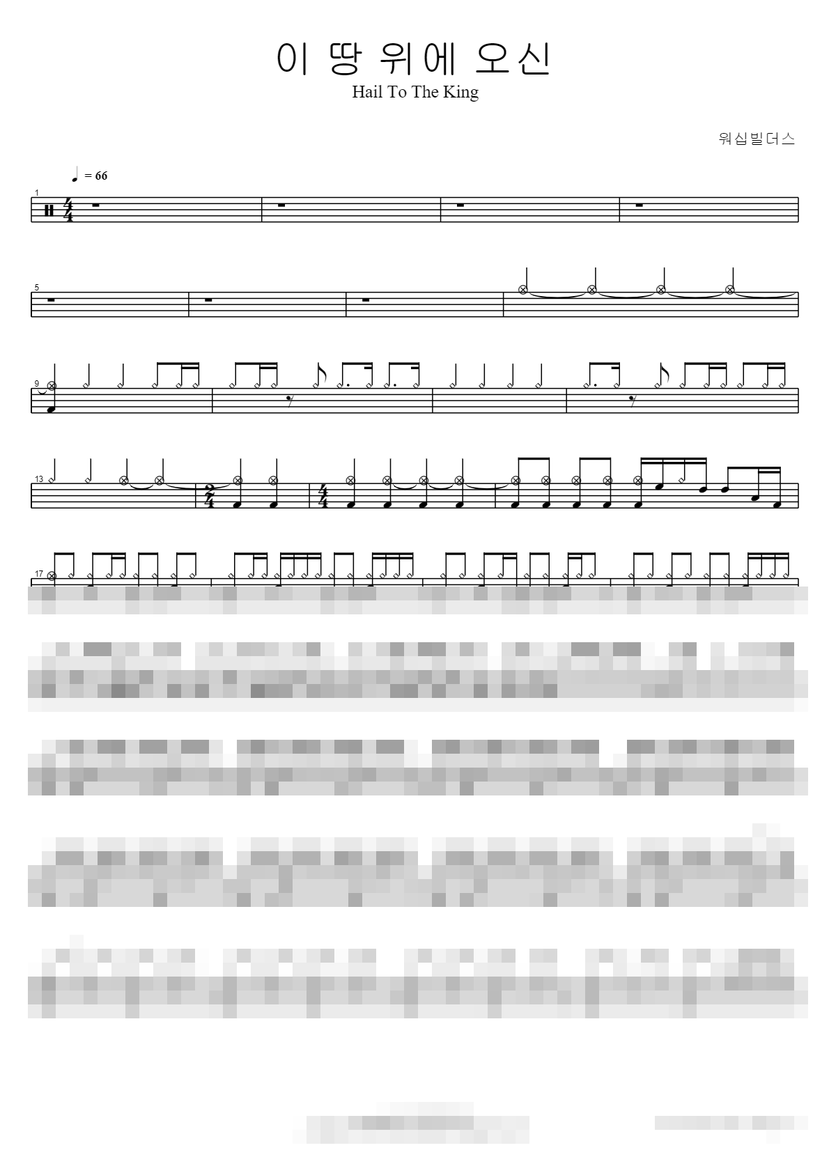 이 땅 위에 오신 Hail To The King Sheet Music Preview