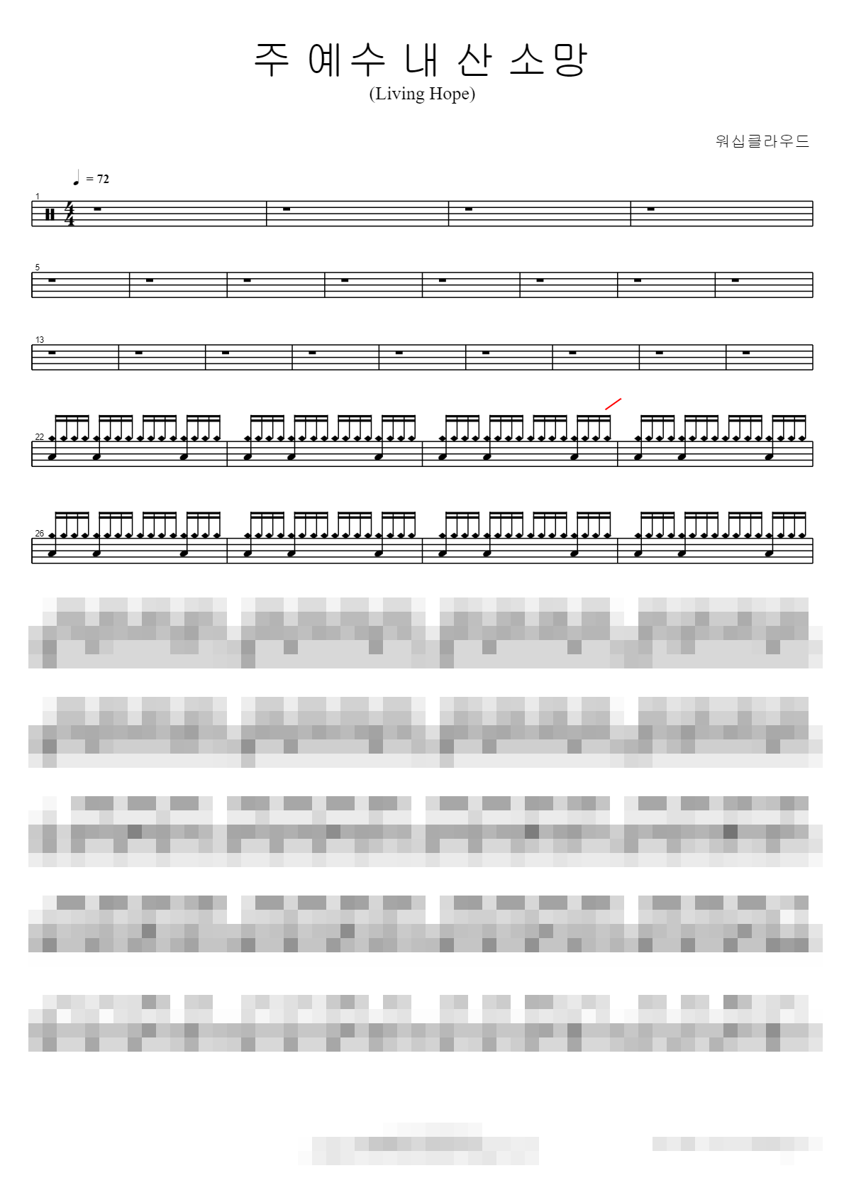 주 예수 내 산 소망 (Living Hope) Sheet Music Preview