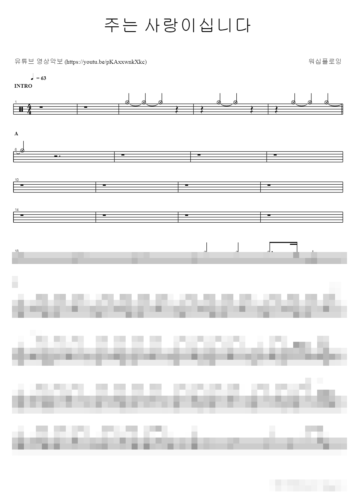 주는 사랑이십니다 Sheet Music Preview