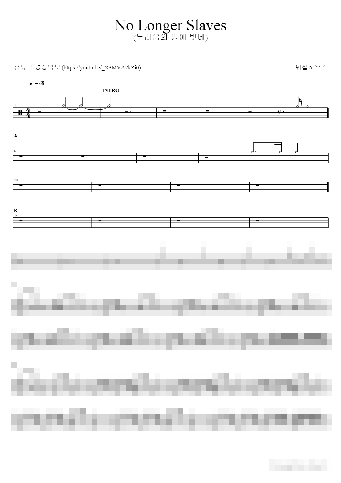 두려움의 멍에 벗네 Sheet Music Preview