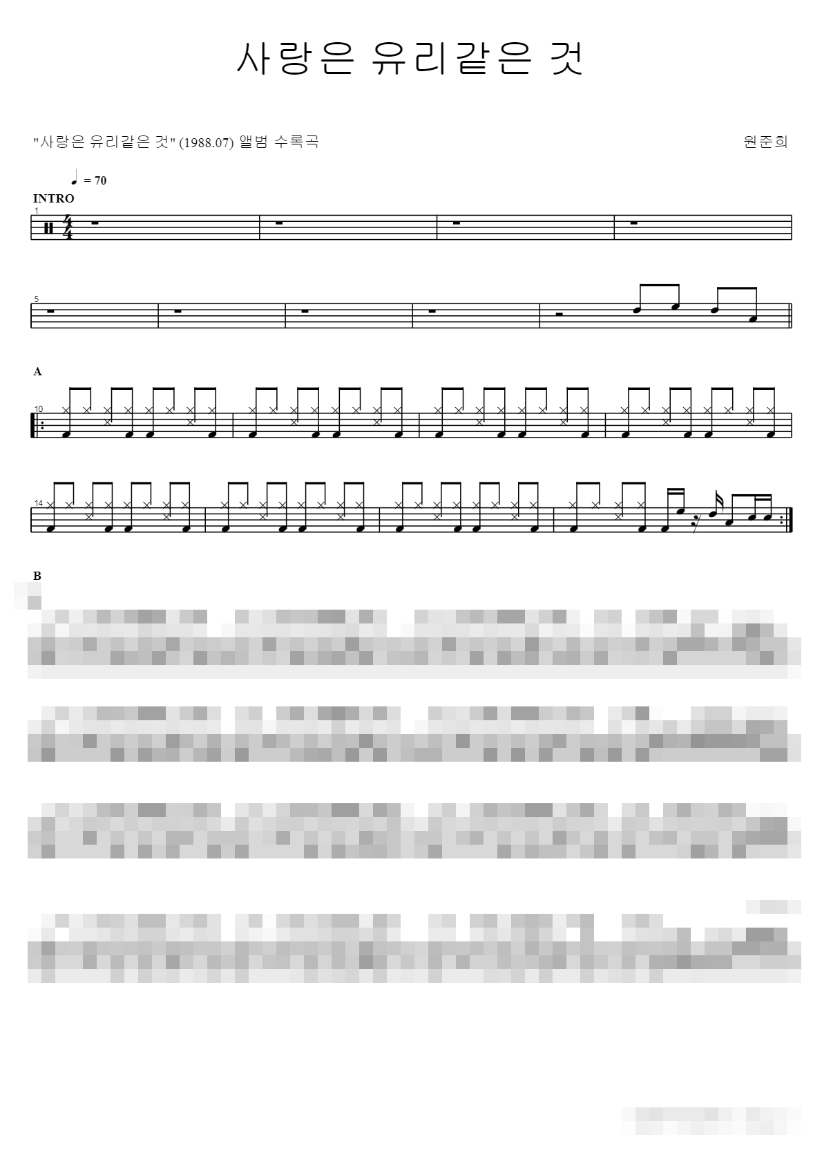 사랑은 유리같은 것 Sheet Music Preview