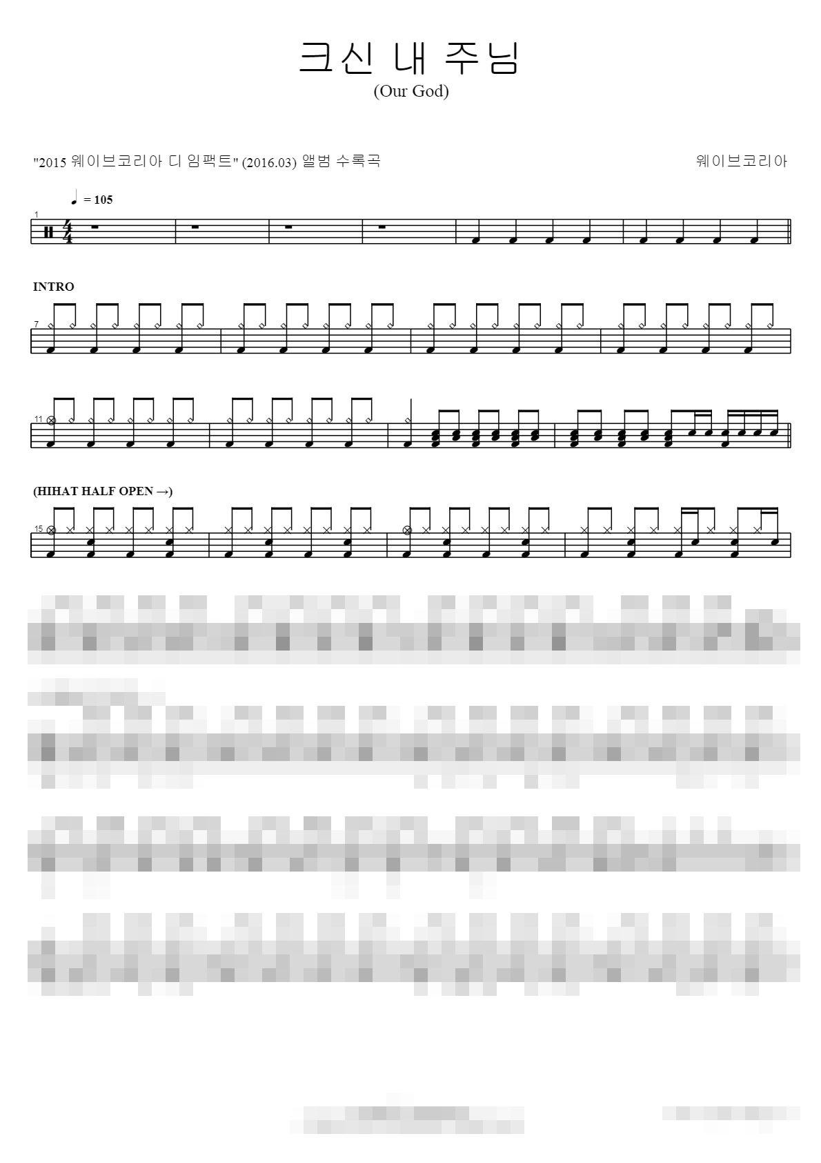 크신 내 주님 Sheet Music Preview