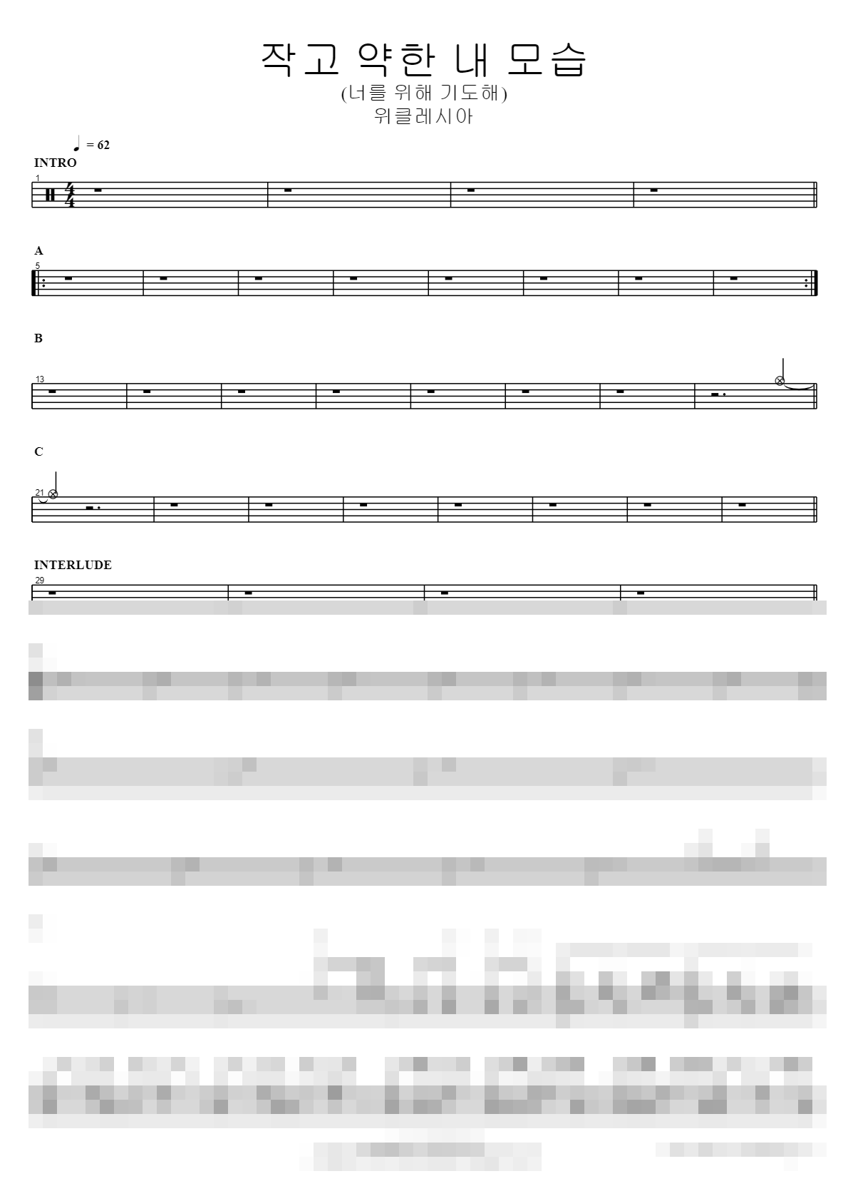 작고 약한 내 모습 (너를 위해 기도해) Sheet Music Preview