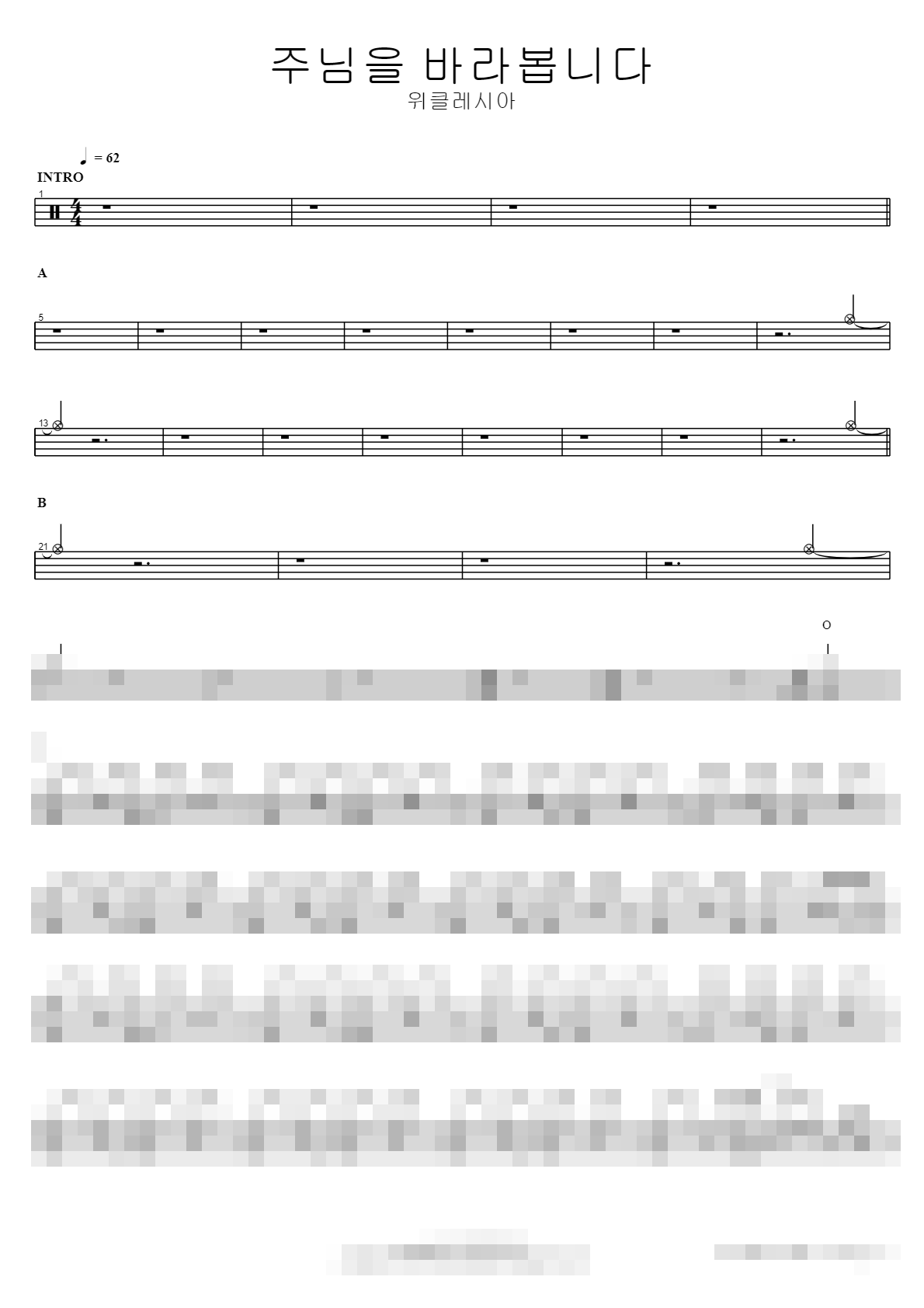 주님을 바라봅니다 Sheet Music Preview