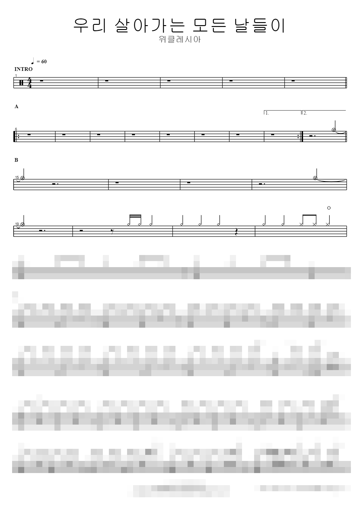 우리 살아가는 모든 날들이 Sheet Music Preview