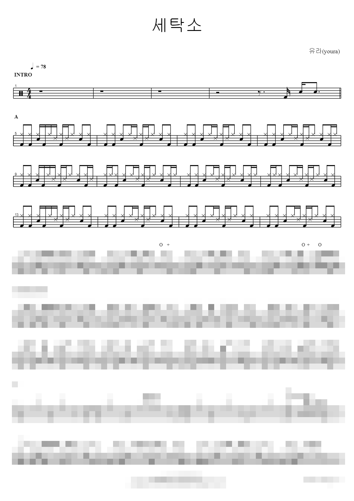세탁소 Sheet Music Preview