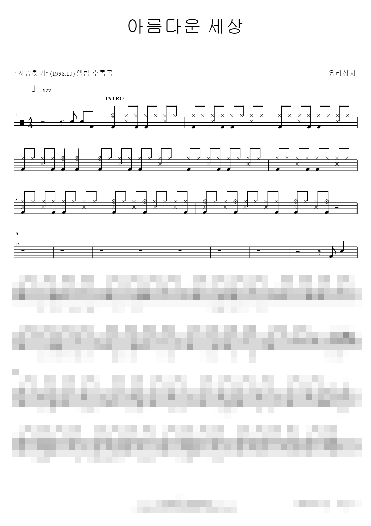 아름다운 세상 Sheet Music Preview