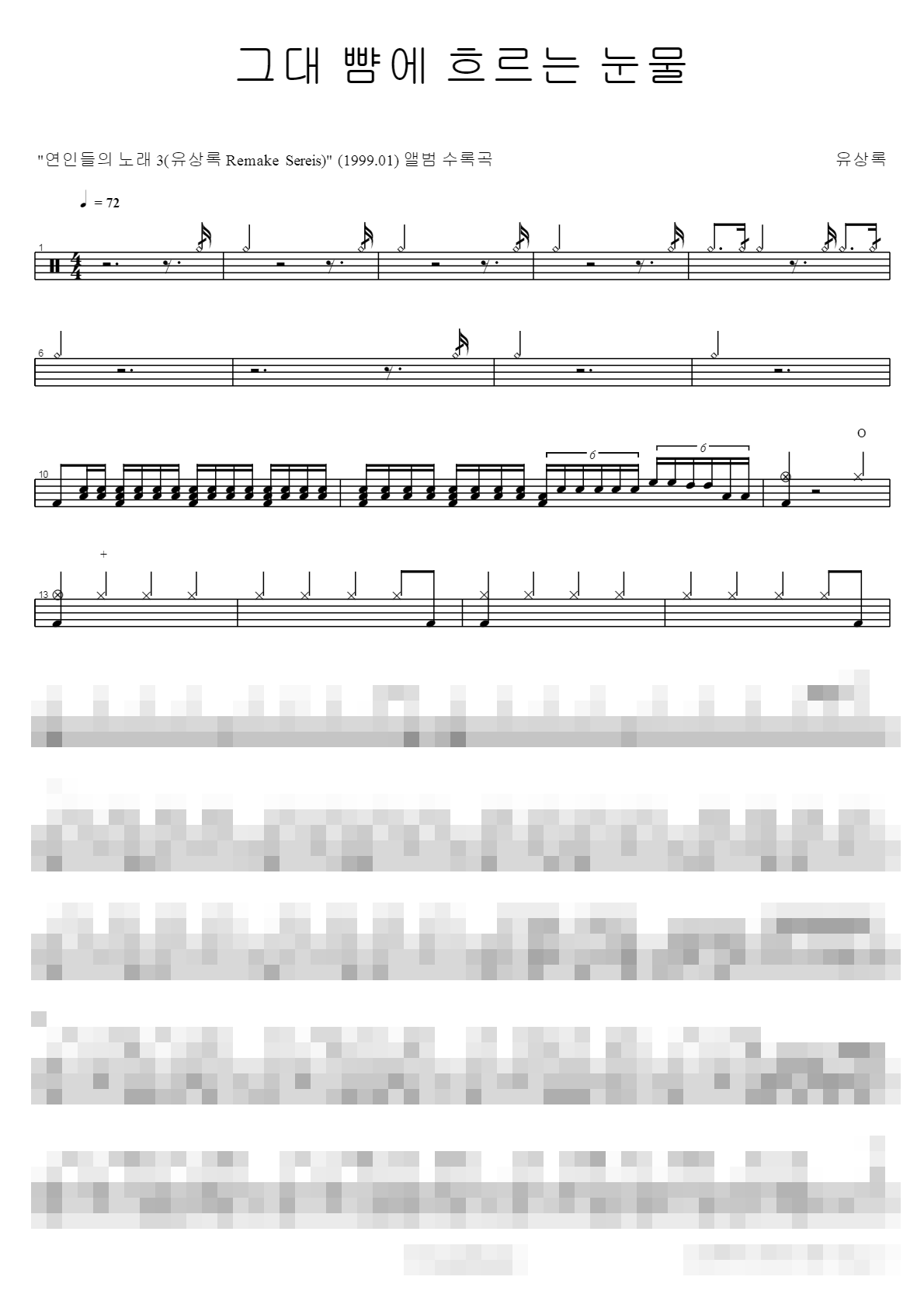 그대 뺨에 흐르는 눈물 Sheet Music Preview