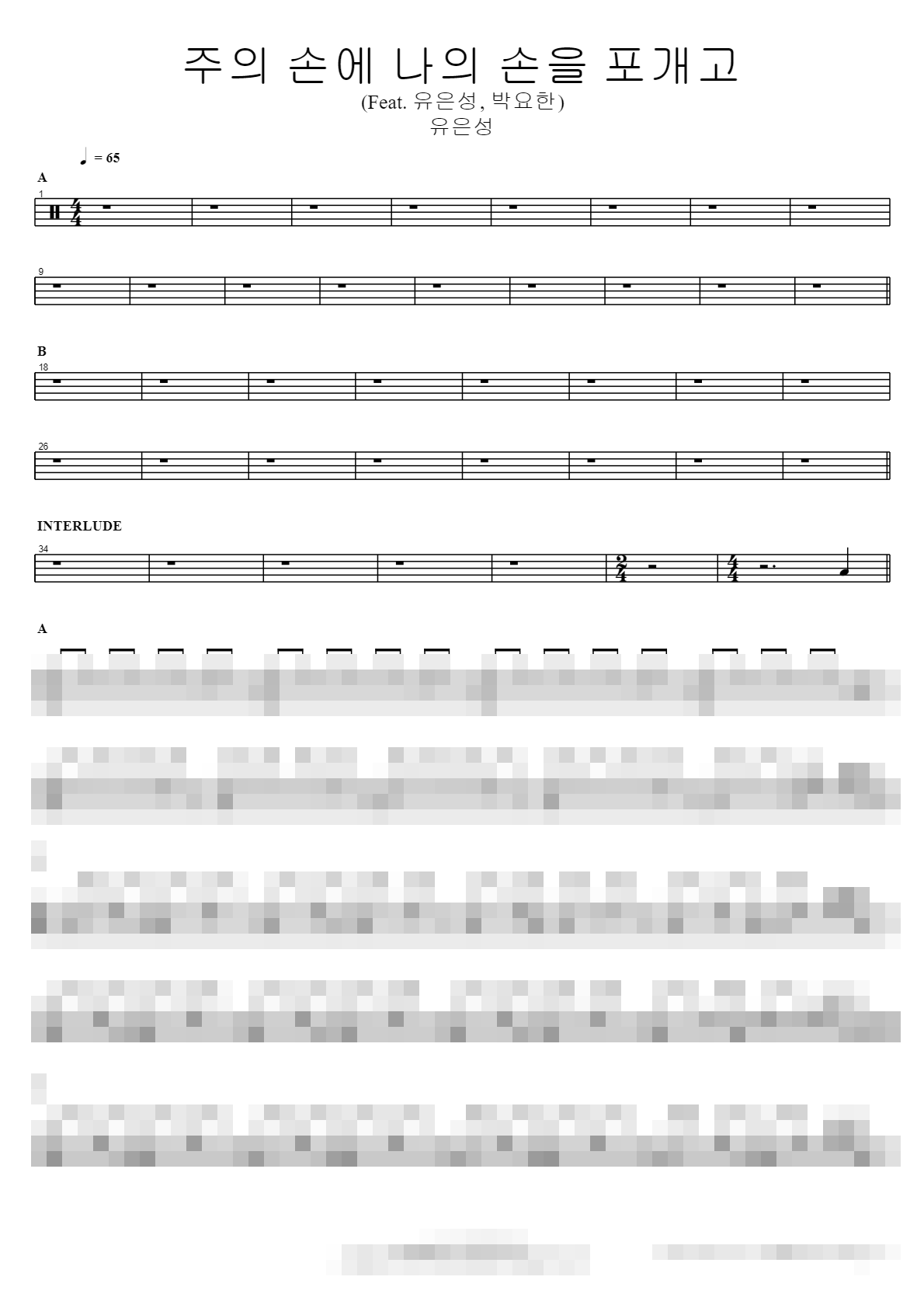 주의 손에 나의 손을 포개고 (Feat. 유은성, 박요한) Sheet Music Preview