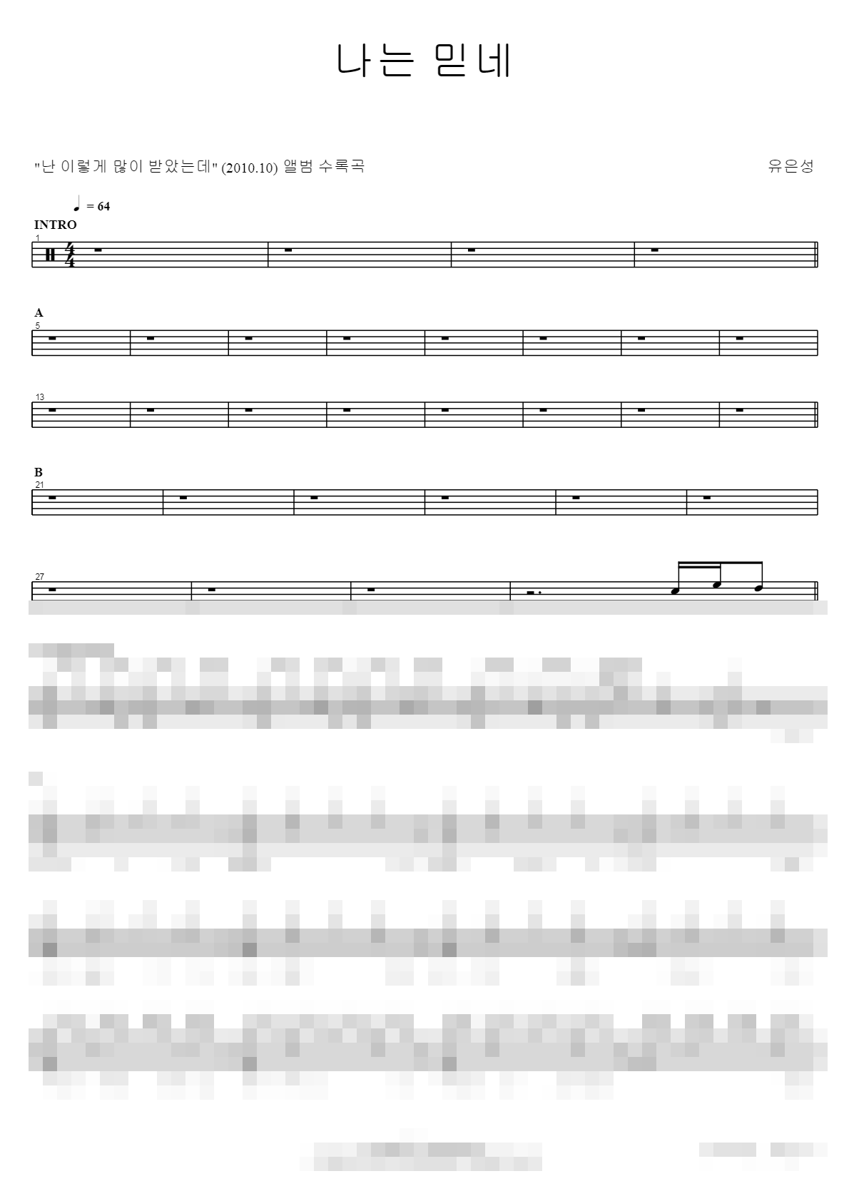 나는 믿네 Sheet Music Preview