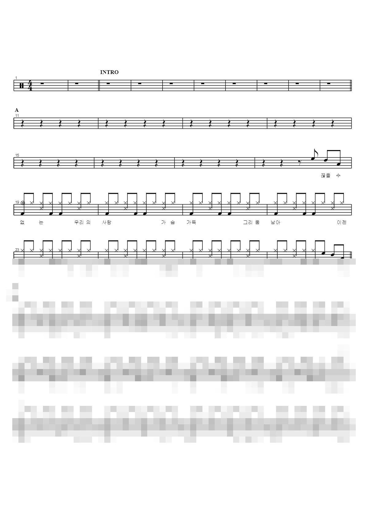 사랑의 눈동자 Sheet Music Preview