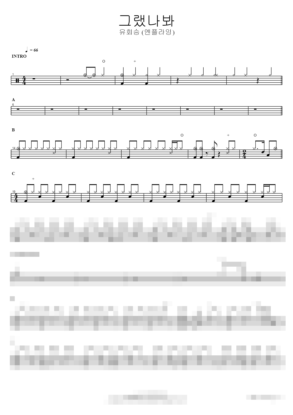 그랬나봐 Sheet Music Preview
