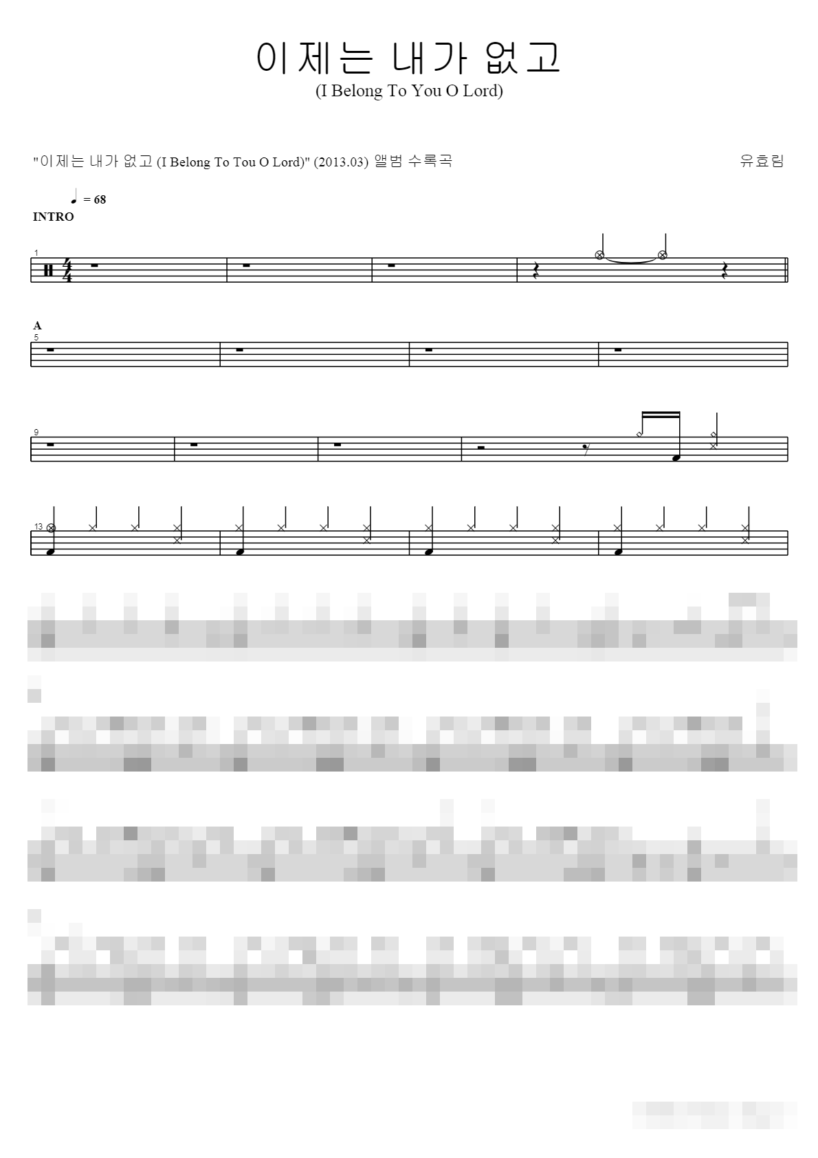 이제는 내가 없고 Sheet Music Preview