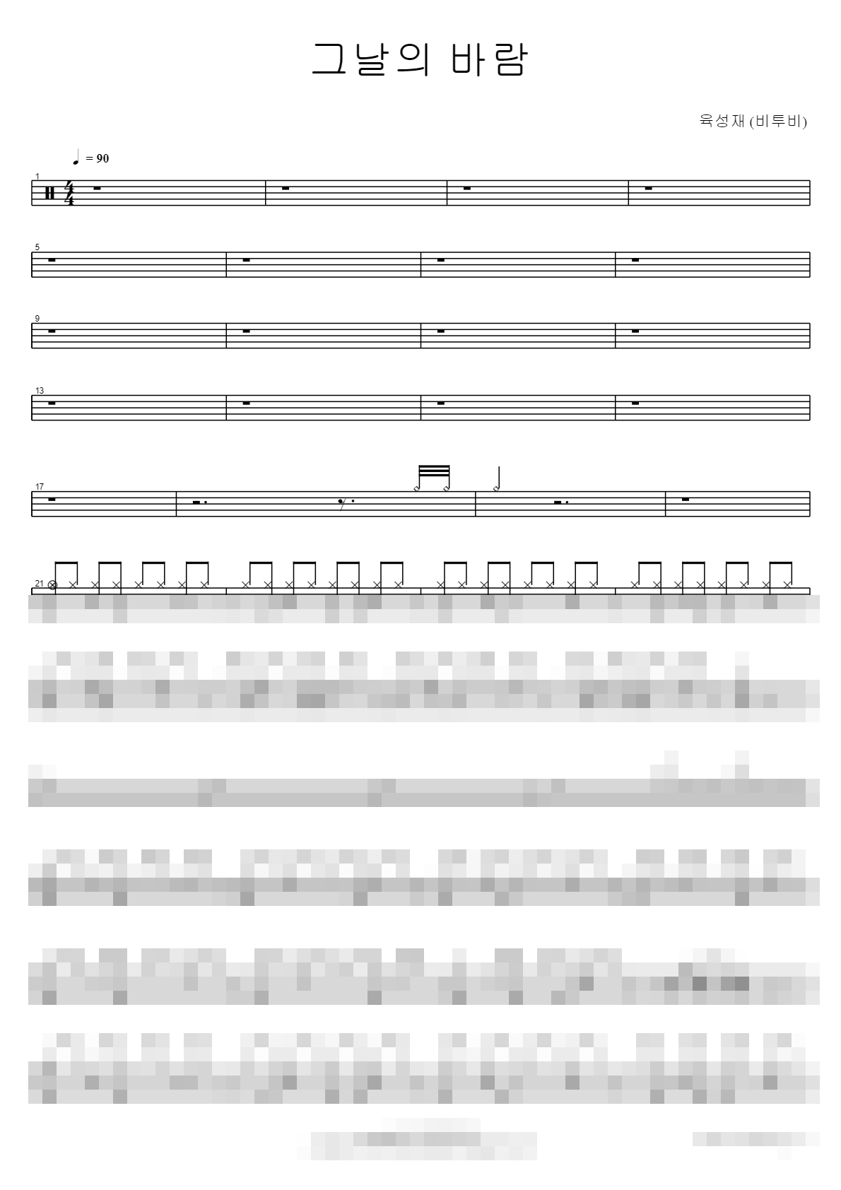 그날의 바람 Sheet Music Preview