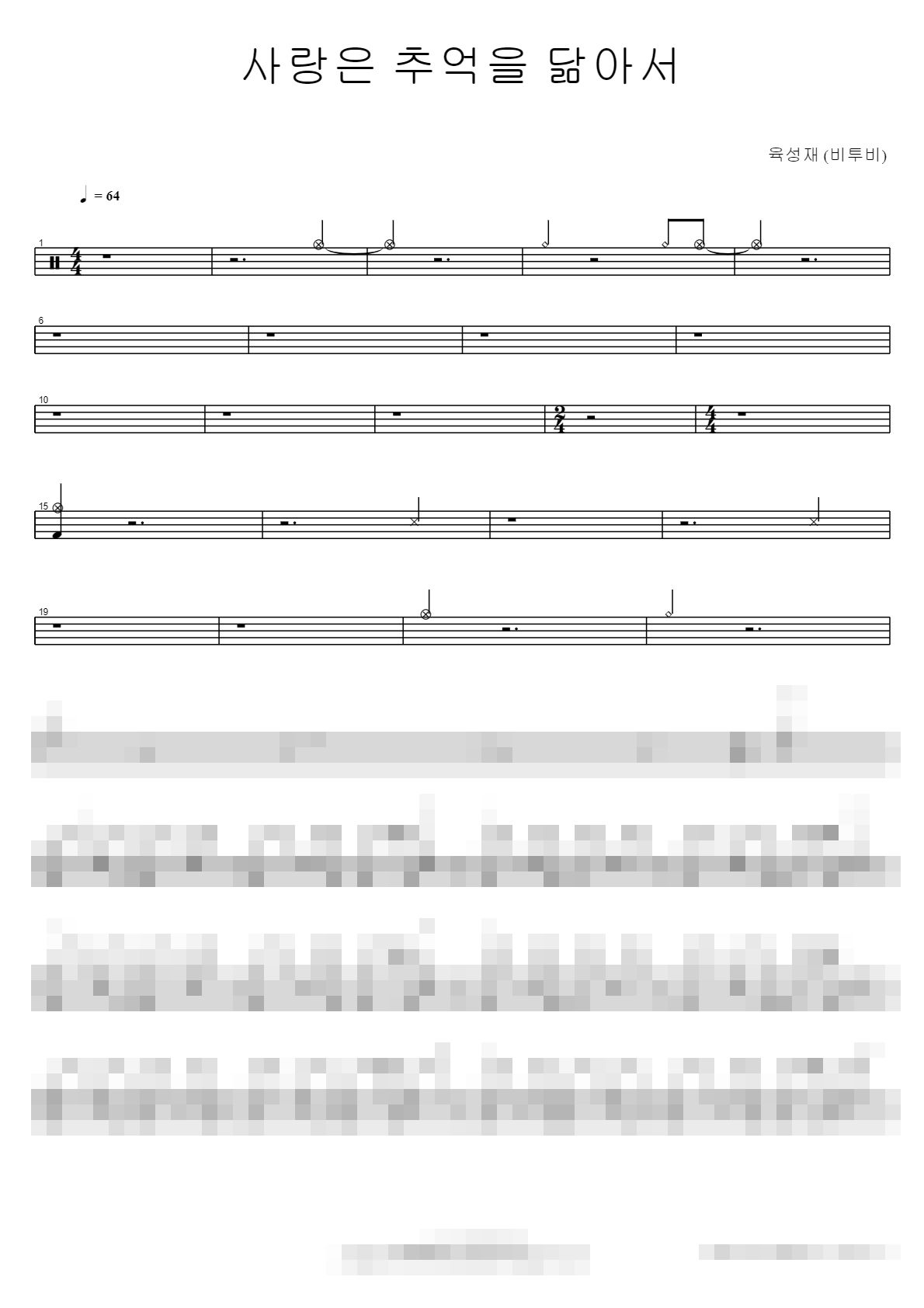 사랑은 추억을 닮아서 Sheet Music Preview