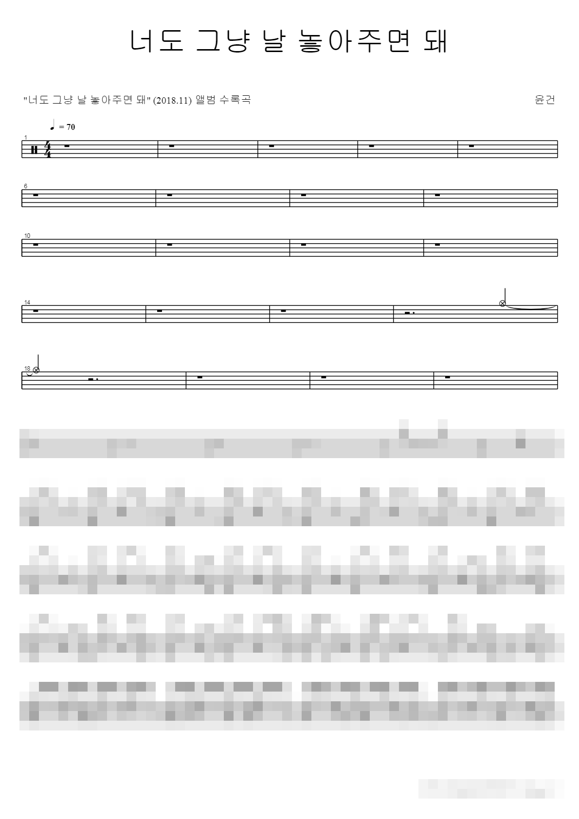 너도 그냥 날 놓아주면 돼 Sheet Music Preview