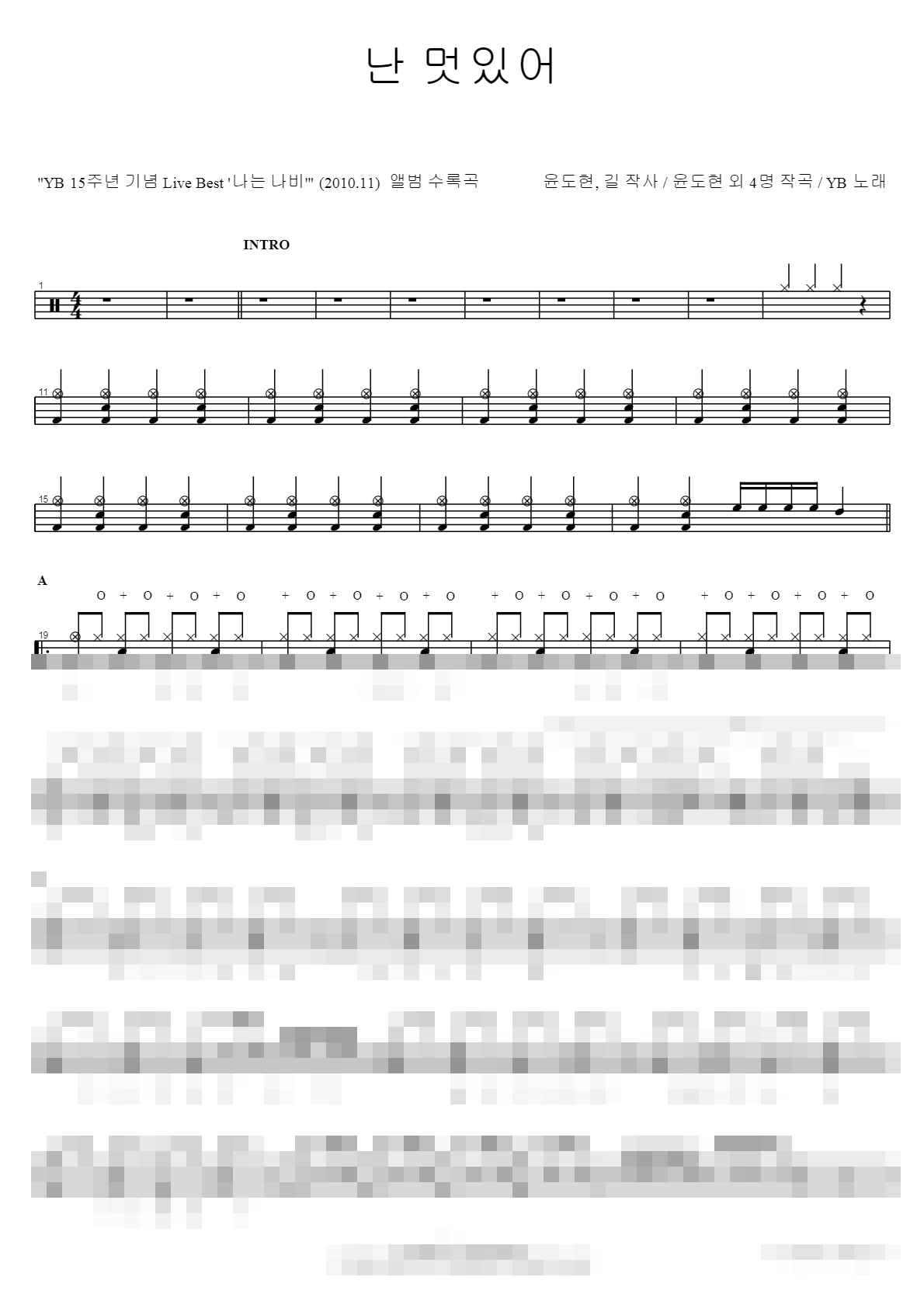 난 멋있어 Sheet Music Preview
