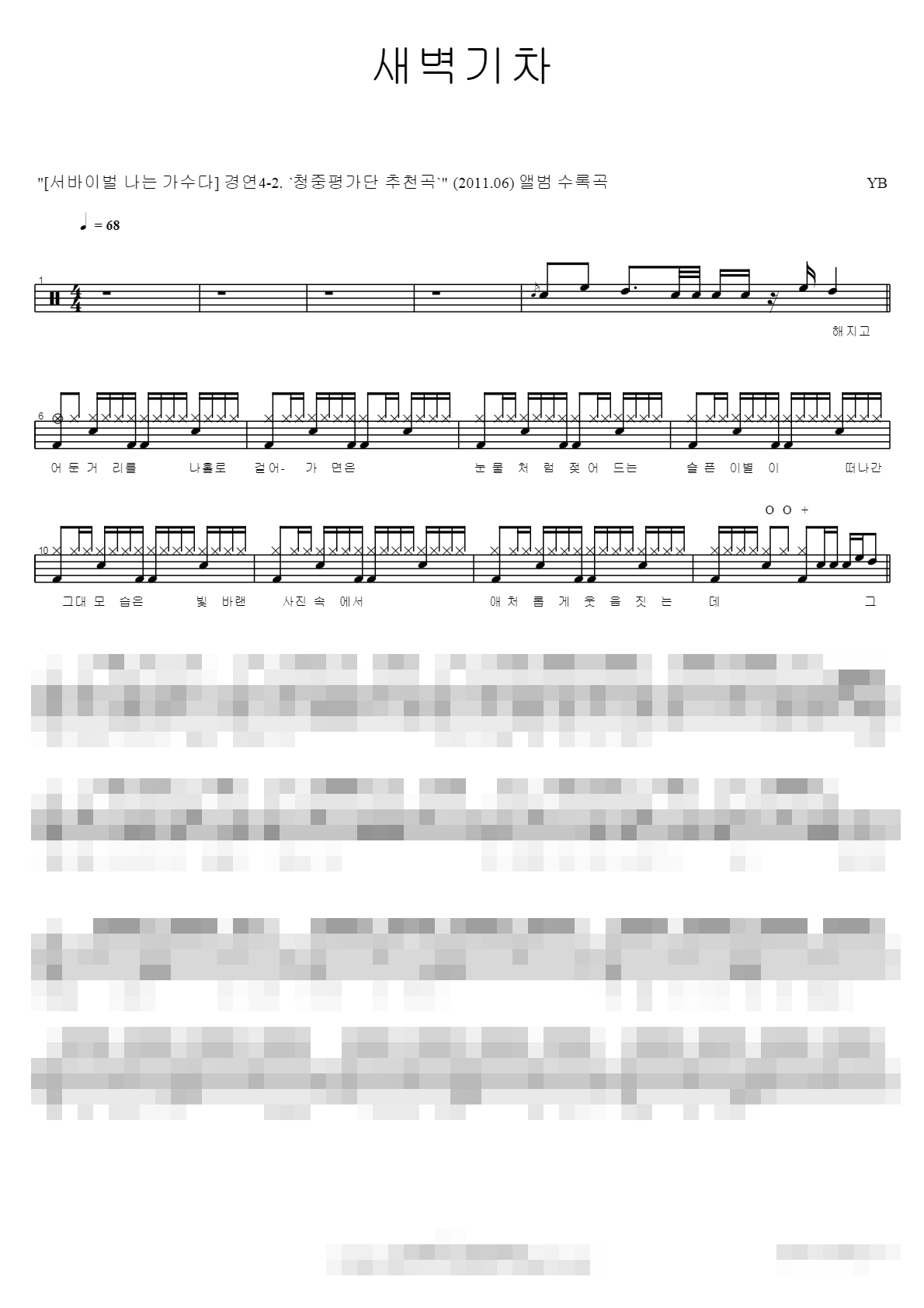 새벽기차 Sheet Music Preview