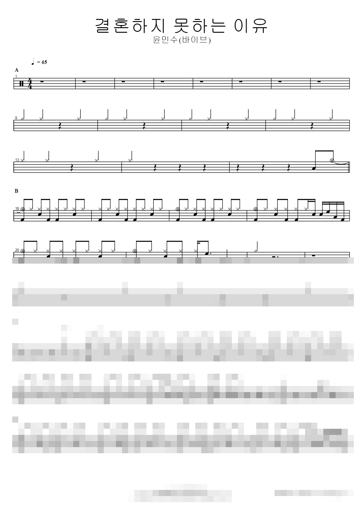 결혼하지 못하는 이유 Sheet Music Preview