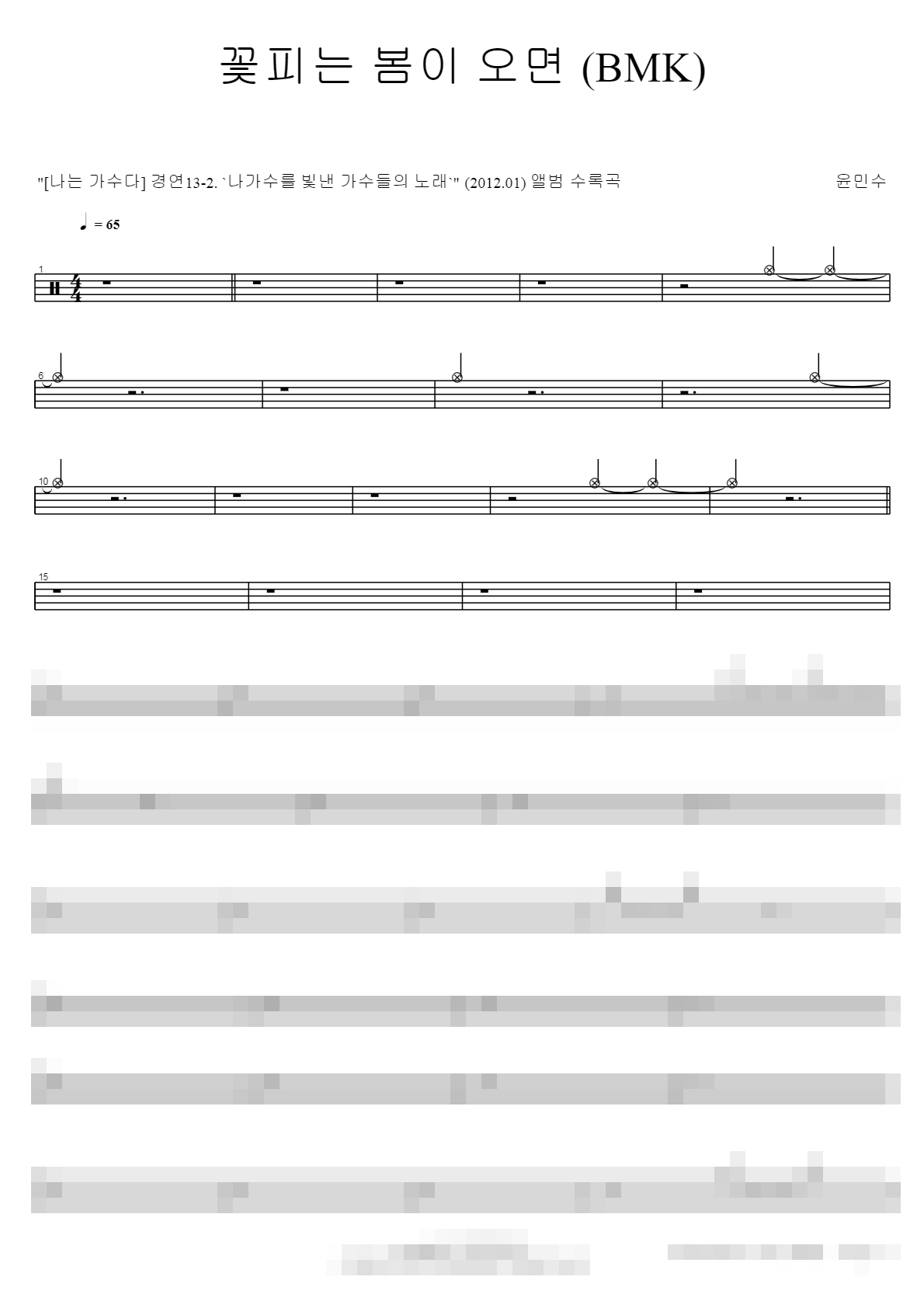 꽃피는 봄이 오면 Sheet Music Preview