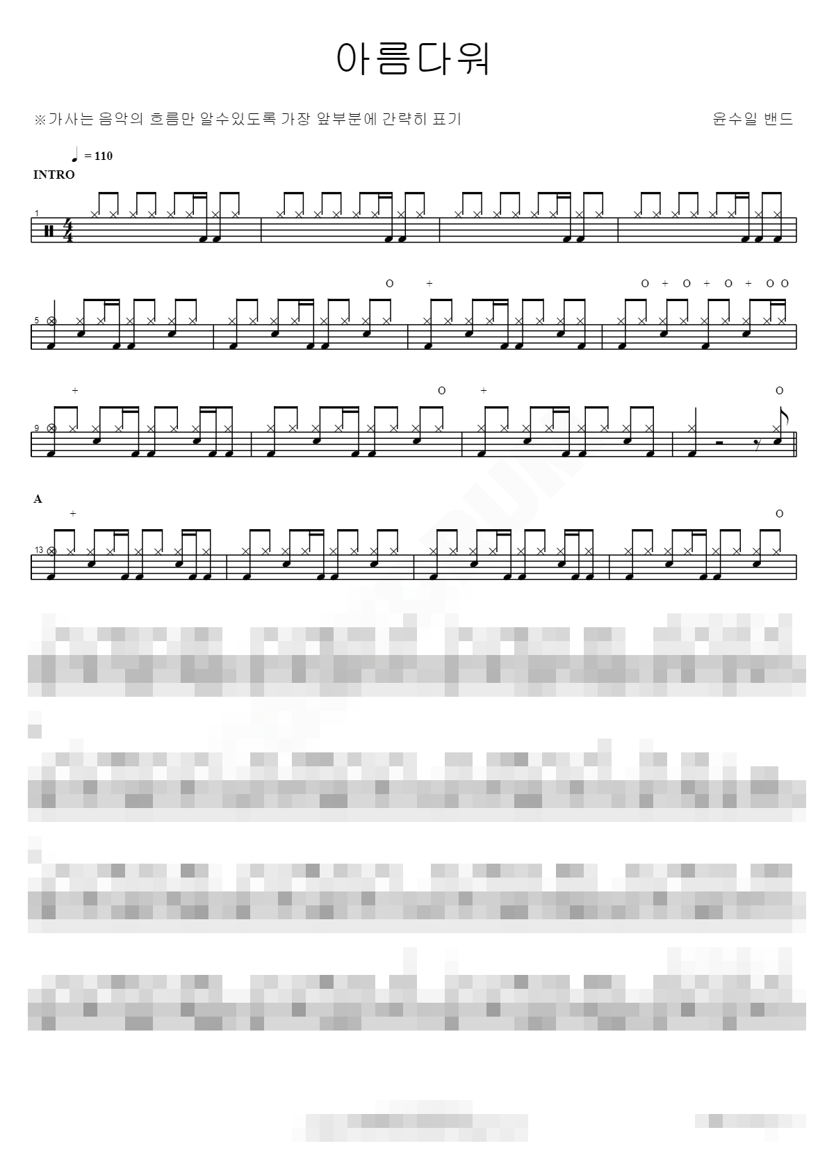 아름다워 Sheet Music Preview