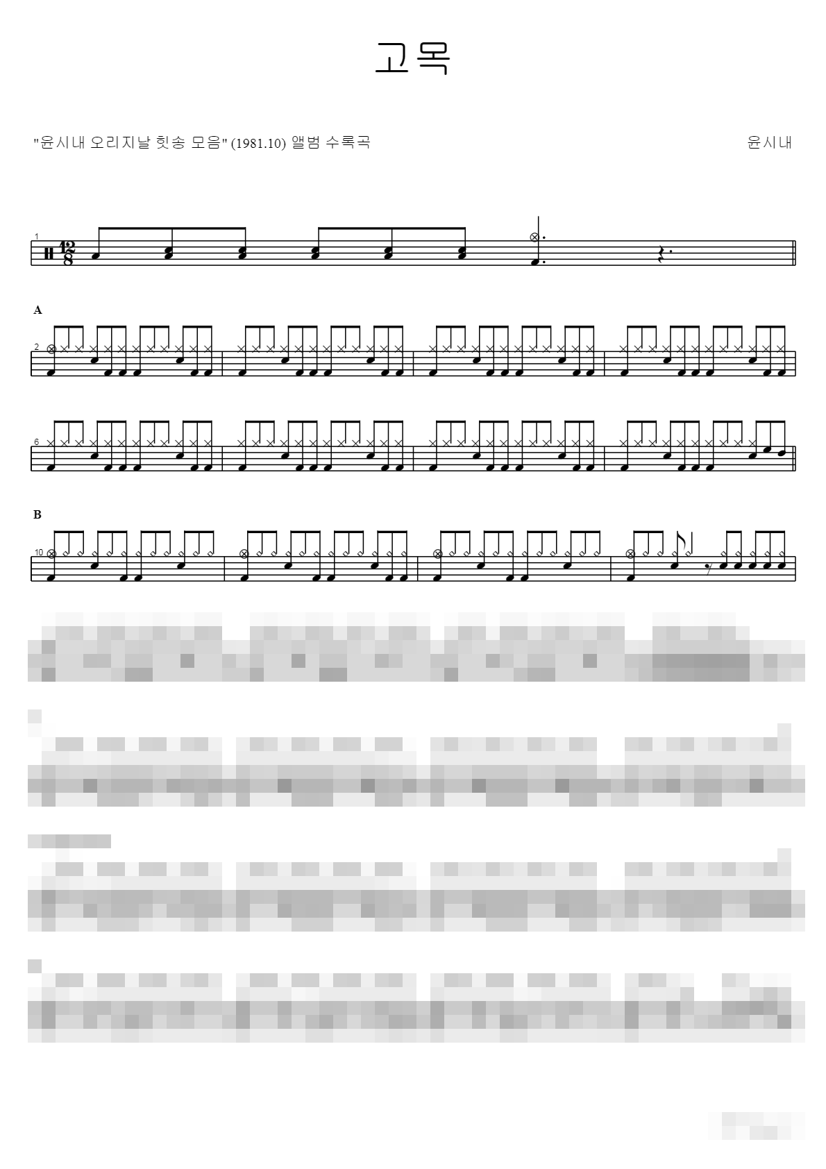고목 Sheet Music Preview