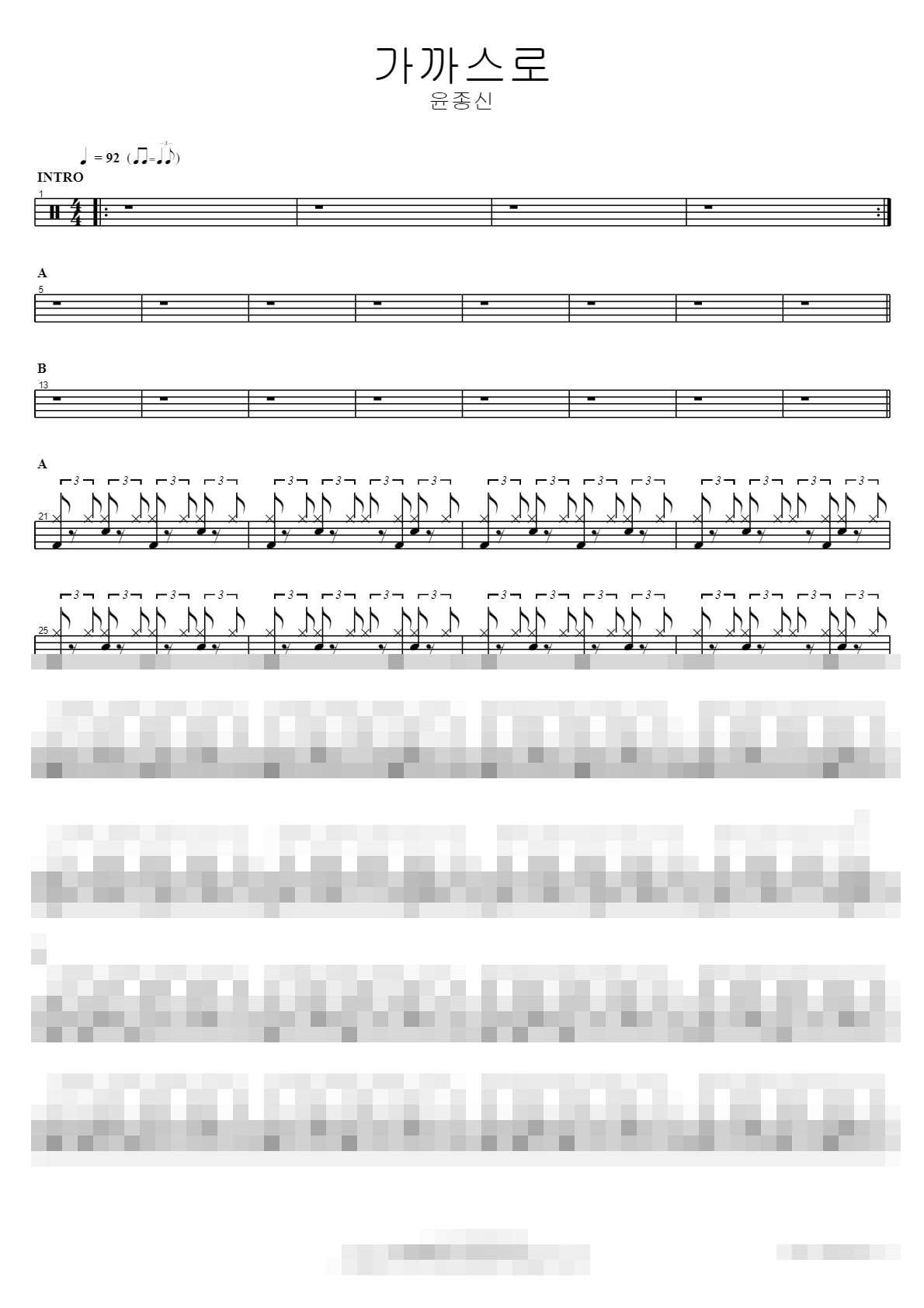 가까스로 Sheet Music Preview