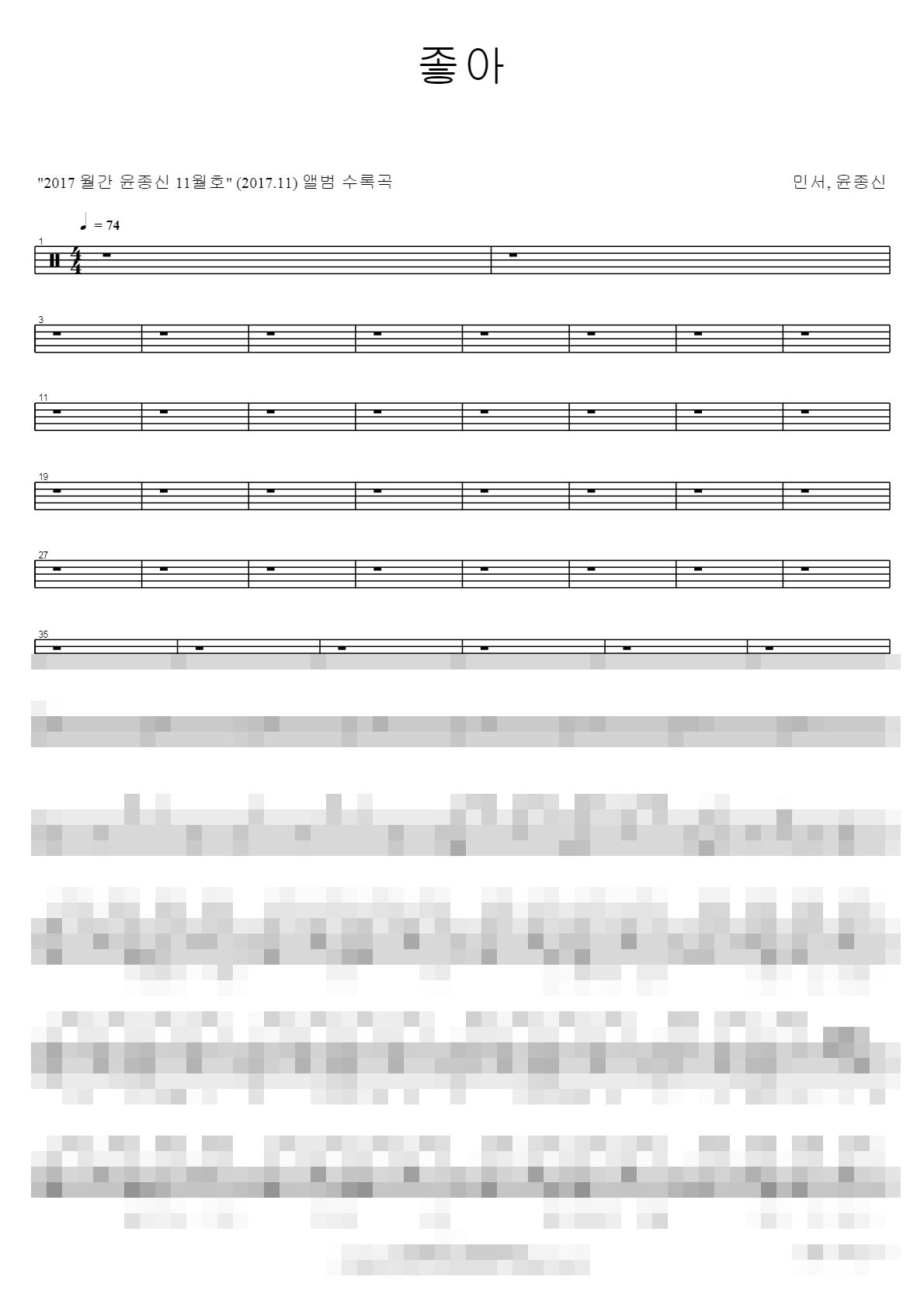 좋아 Sheet Music Preview