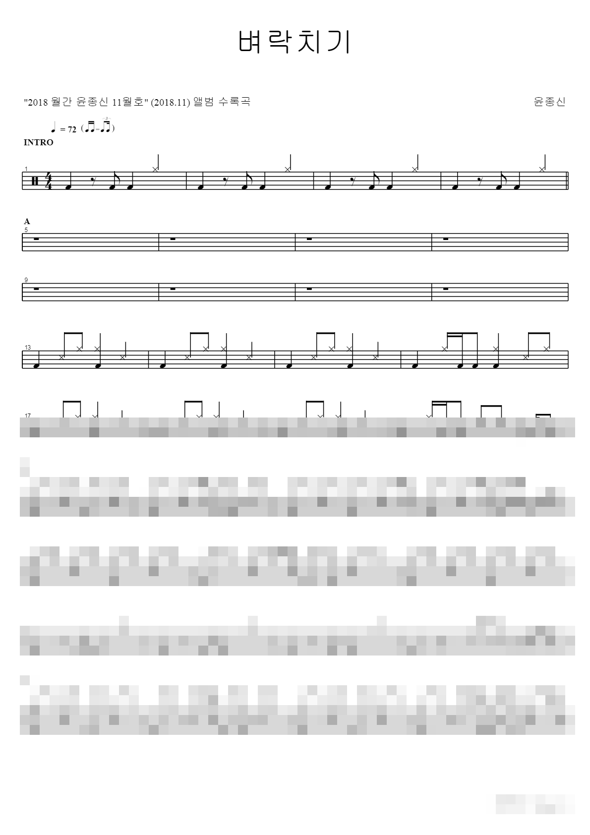 벼락치기 Sheet Music Preview