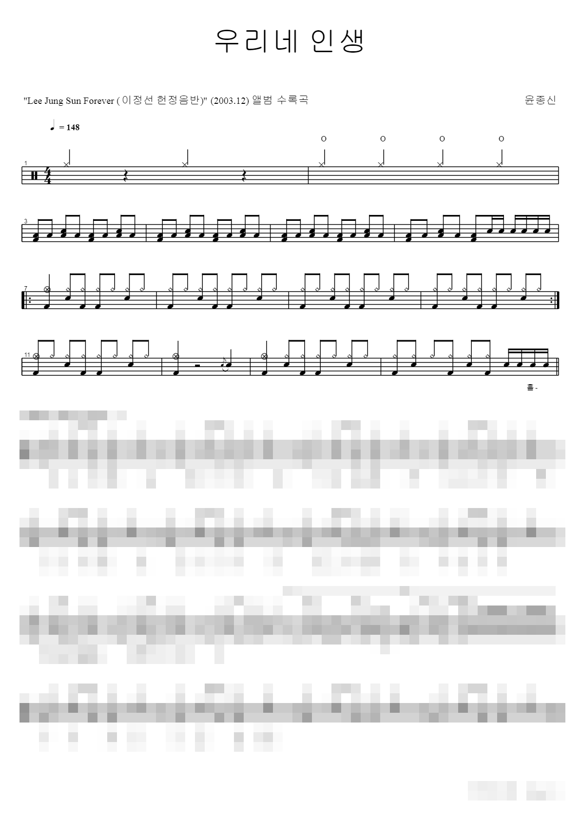 우리네 인생 Sheet Music Preview