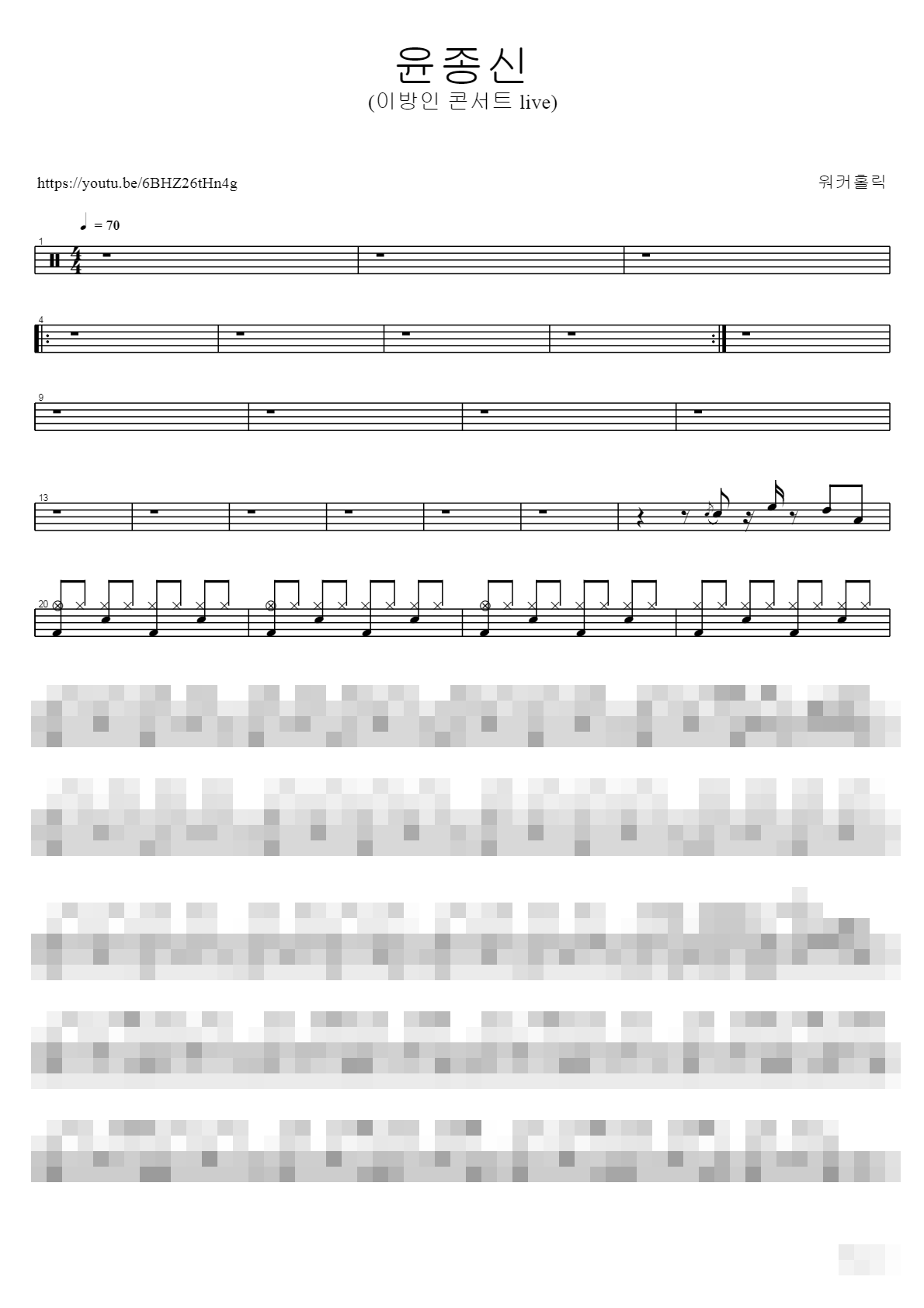 워커홀릭 Sheet Music Preview