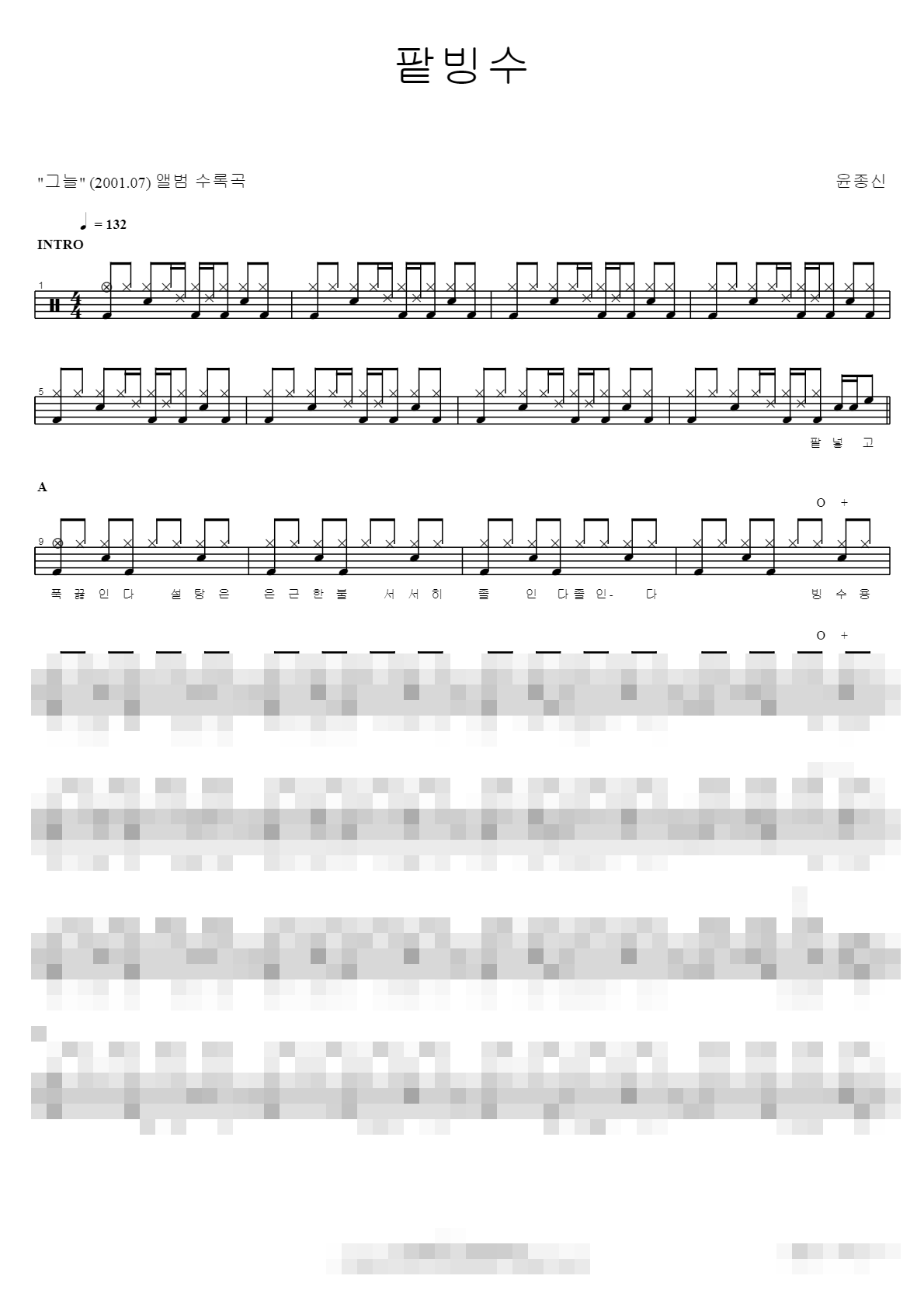 팥빙수 Sheet Music Preview