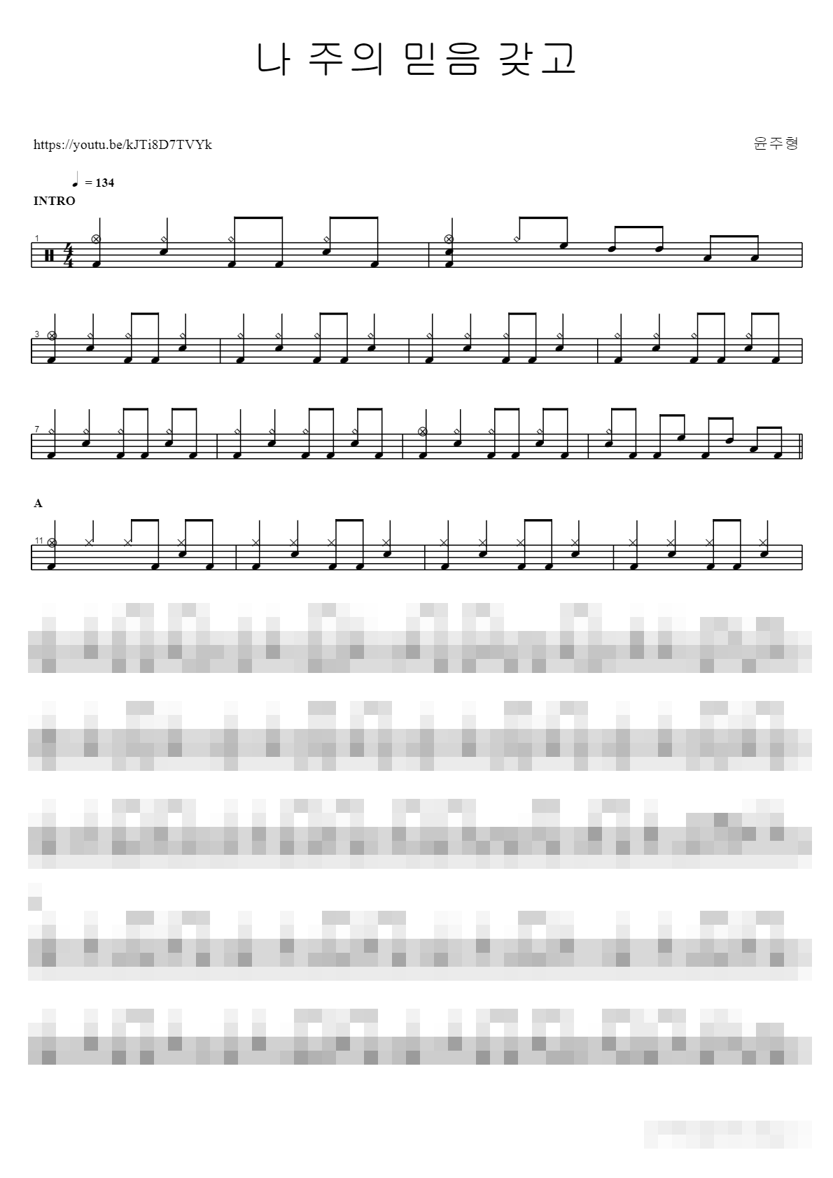 나 주의 믿음 갖고 Sheet Music Preview
