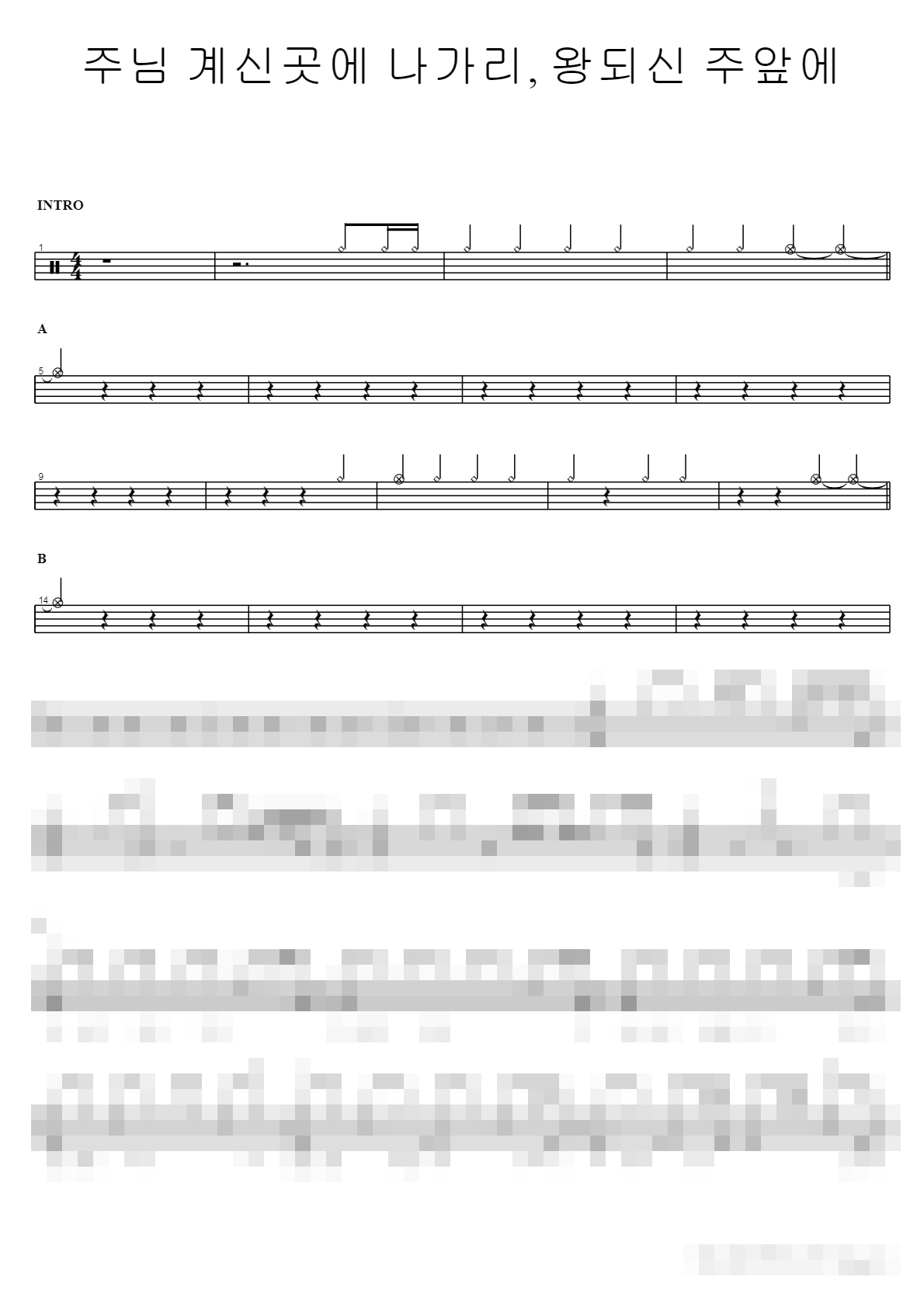 주님 계신 곳에 나가리 Sheet Music Preview