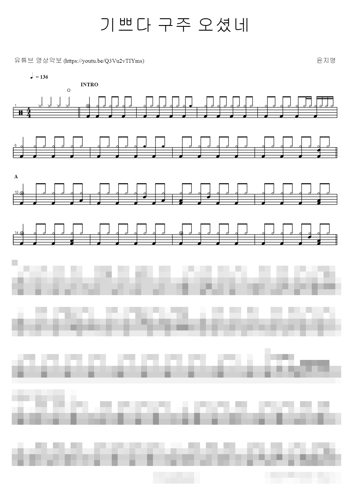 기쁘다 구주 오셨네 Sheet Music Preview