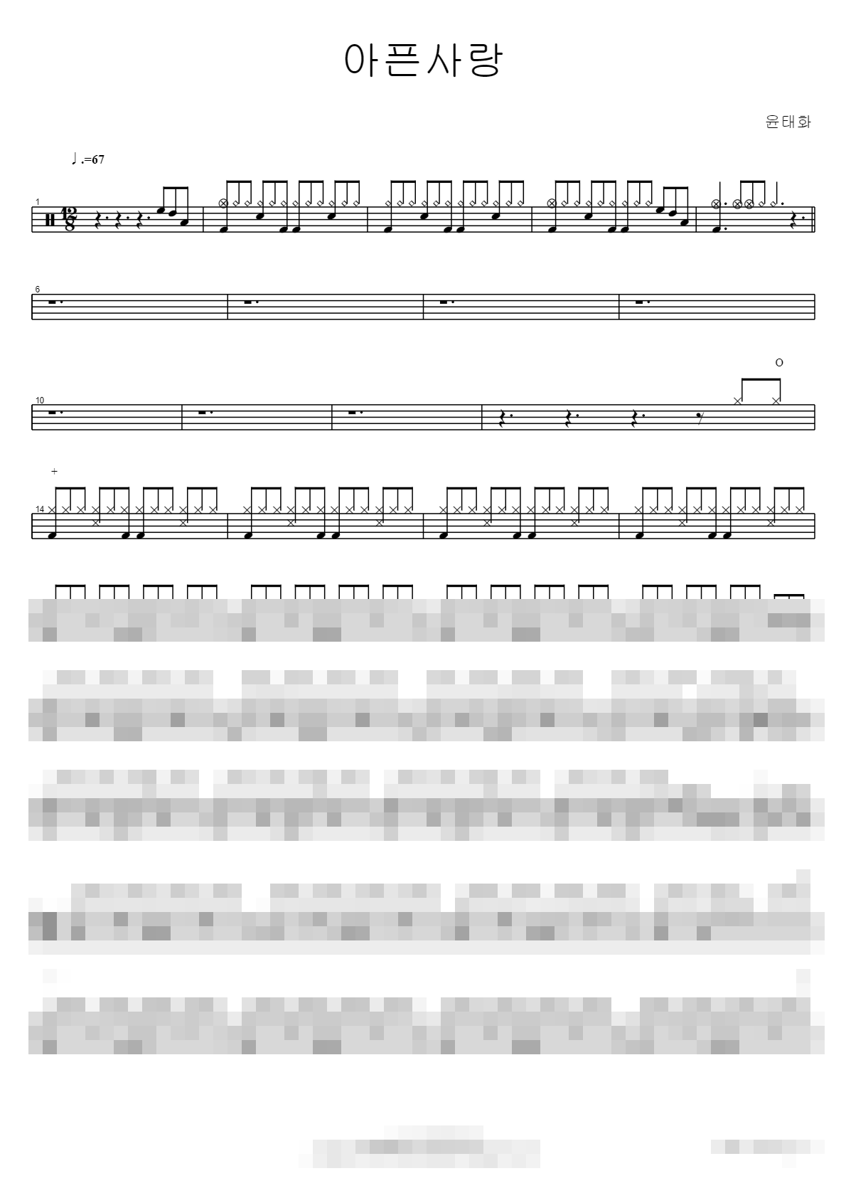 아픈사랑 Sheet Music Preview