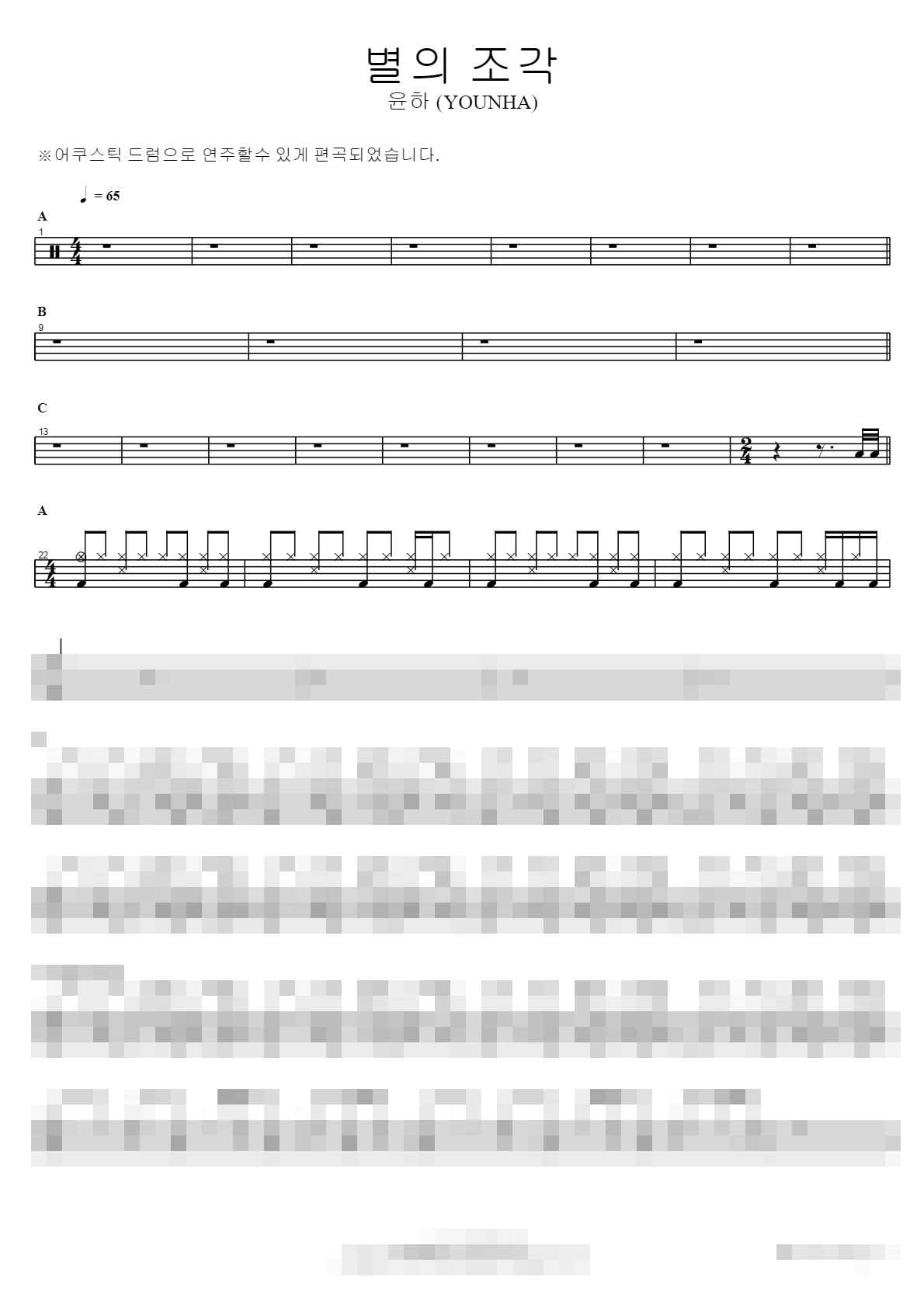 별의 조각 Sheet Music Preview