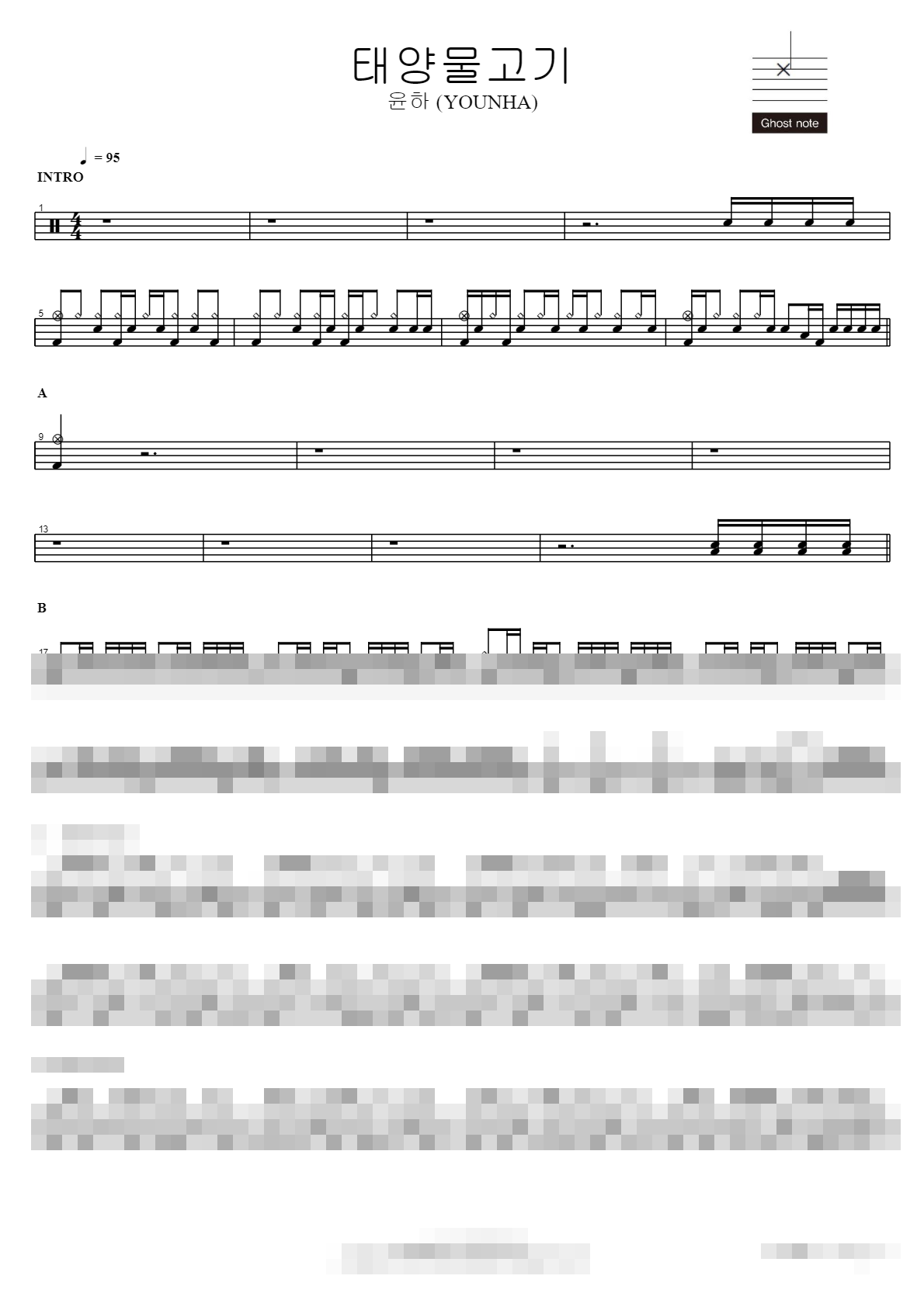 태양물고기 Sheet Music Preview