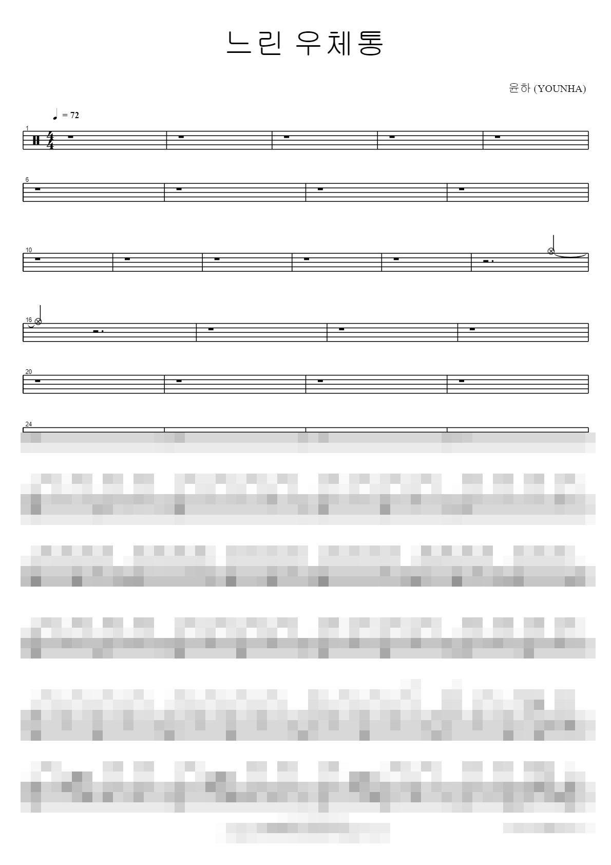 느린 우체통 Sheet Music Preview