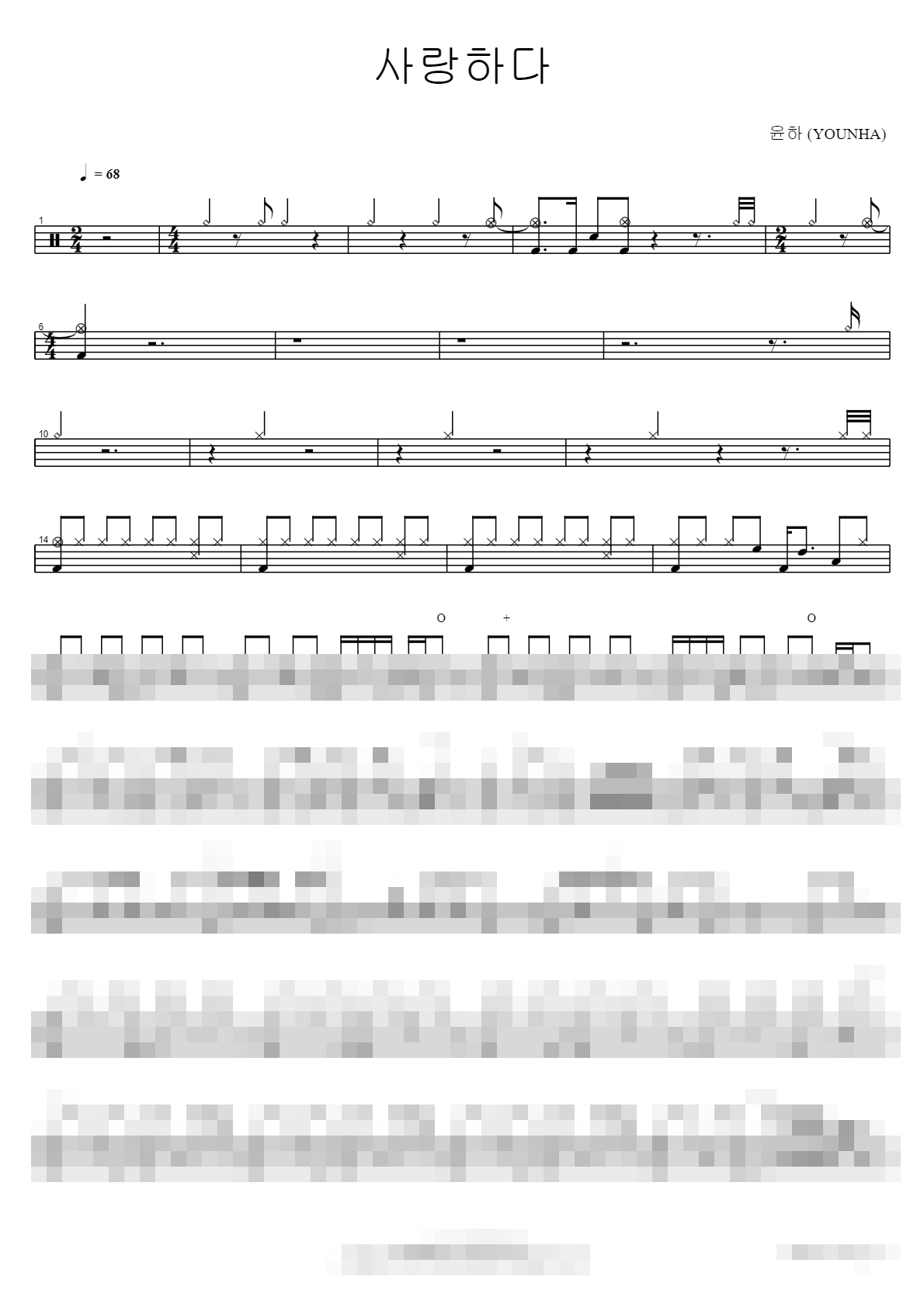 사랑하다 Sheet Music Preview