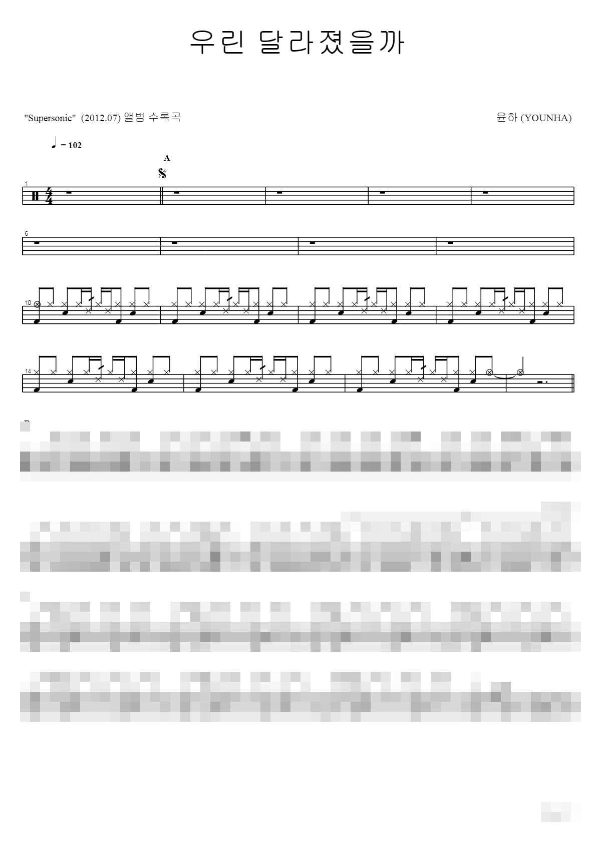 우린 달라졌을까 Sheet Music Preview