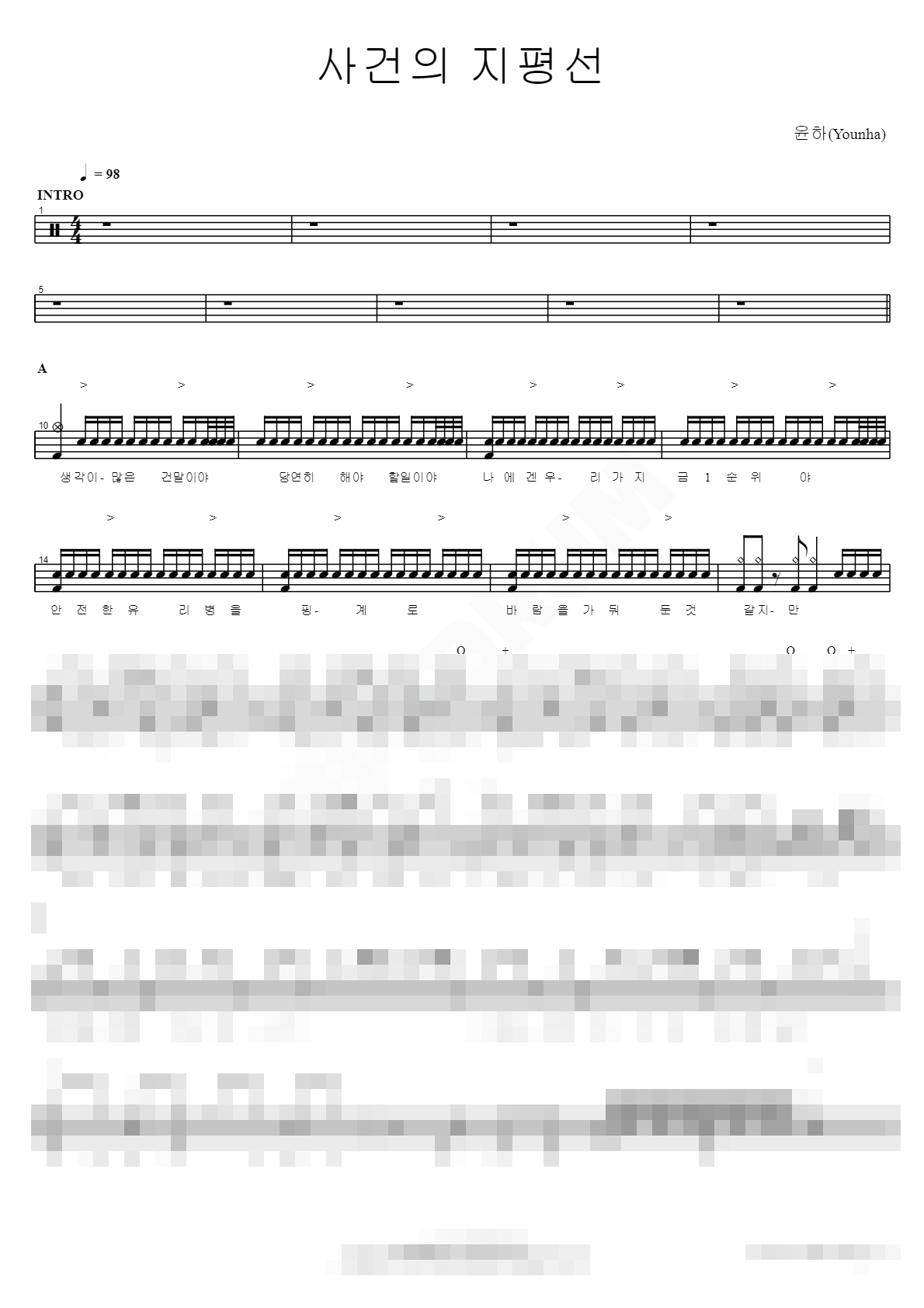 사건의 지평선 Sheet Music Preview
