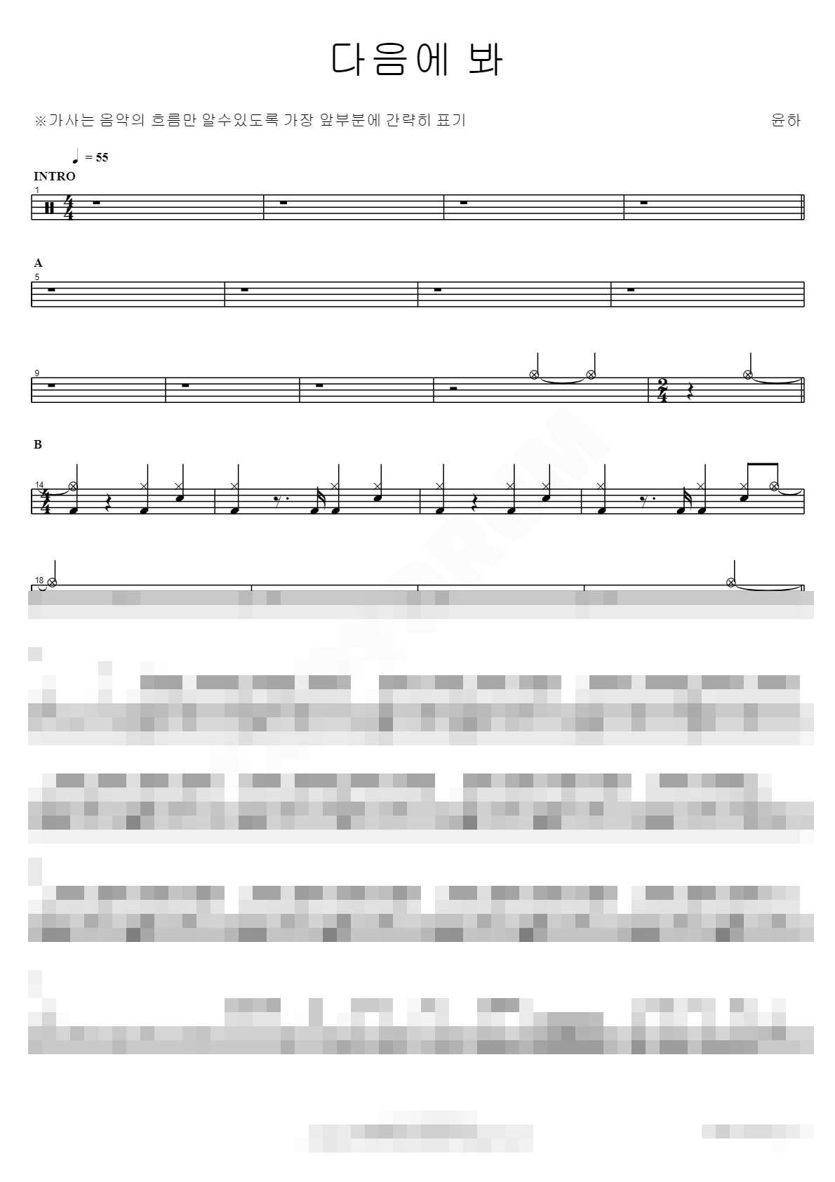 다음에 봐 Sheet Music Preview