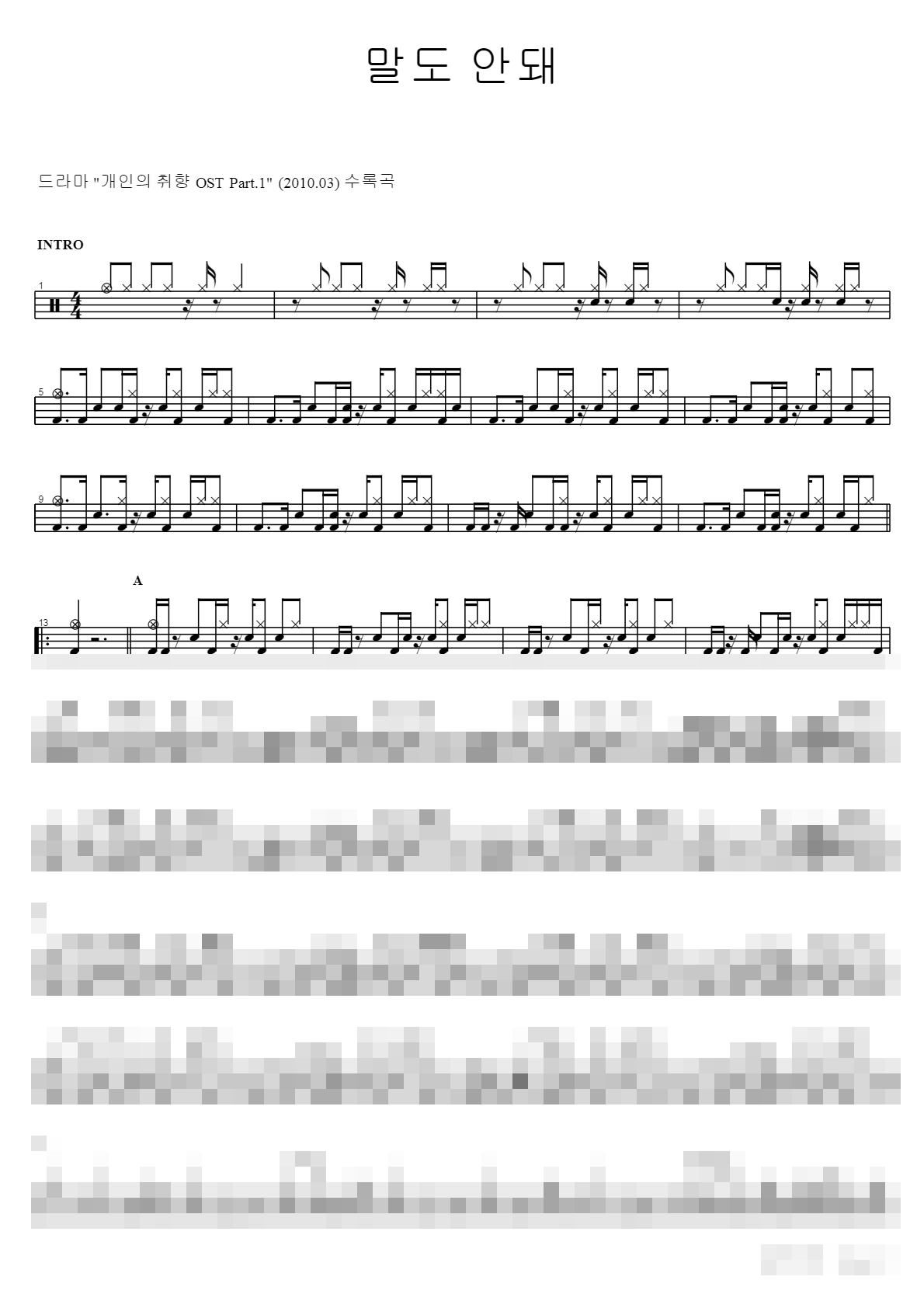 말도 안돼 Sheet Music Preview