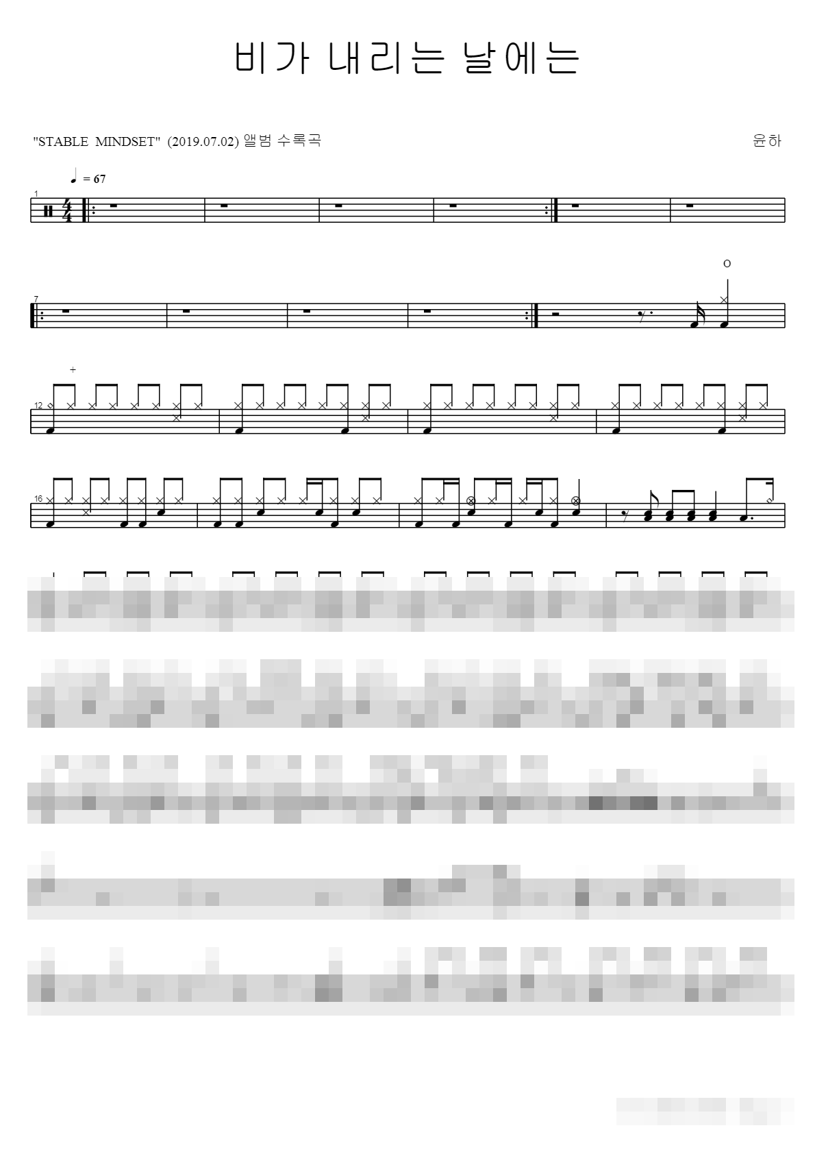 비가 내리는 날에는 Sheet Music Preview