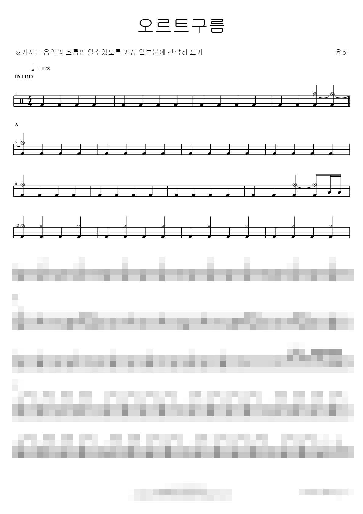 오르트구름 Sheet Music Preview