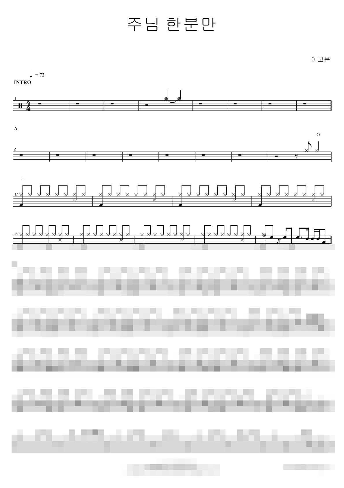 주님 한분만 Sheet Music Preview