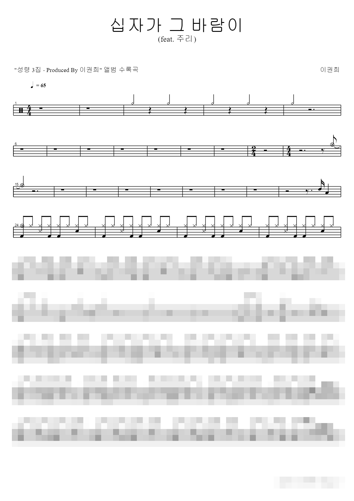 십자가 그 바람이 (feat. 주리) Sheet Music Preview