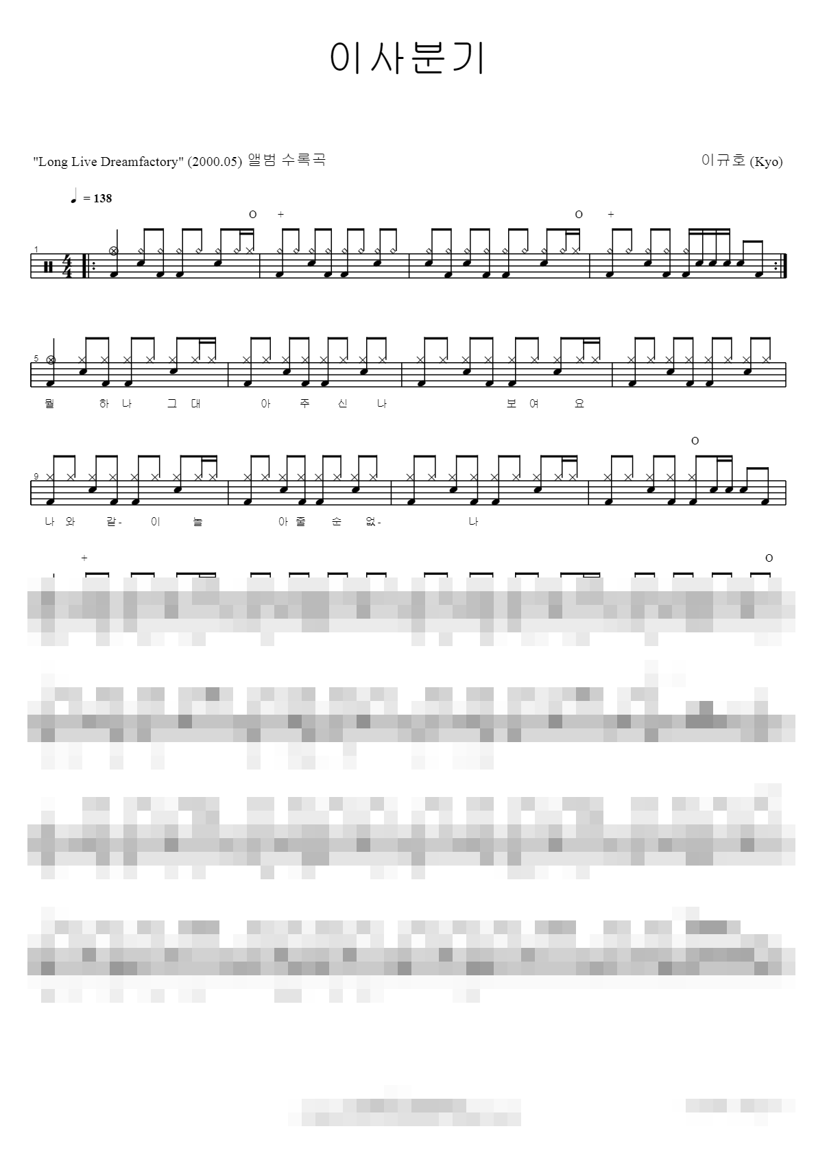 이사분기 Sheet Music Preview